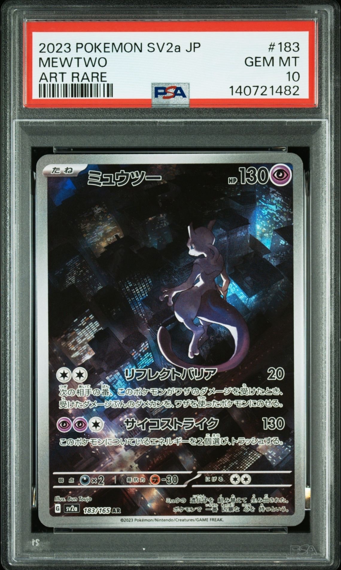 ミュウツー AR[SV2a 183/165](強化拡張パック「ポケモンカード151」)