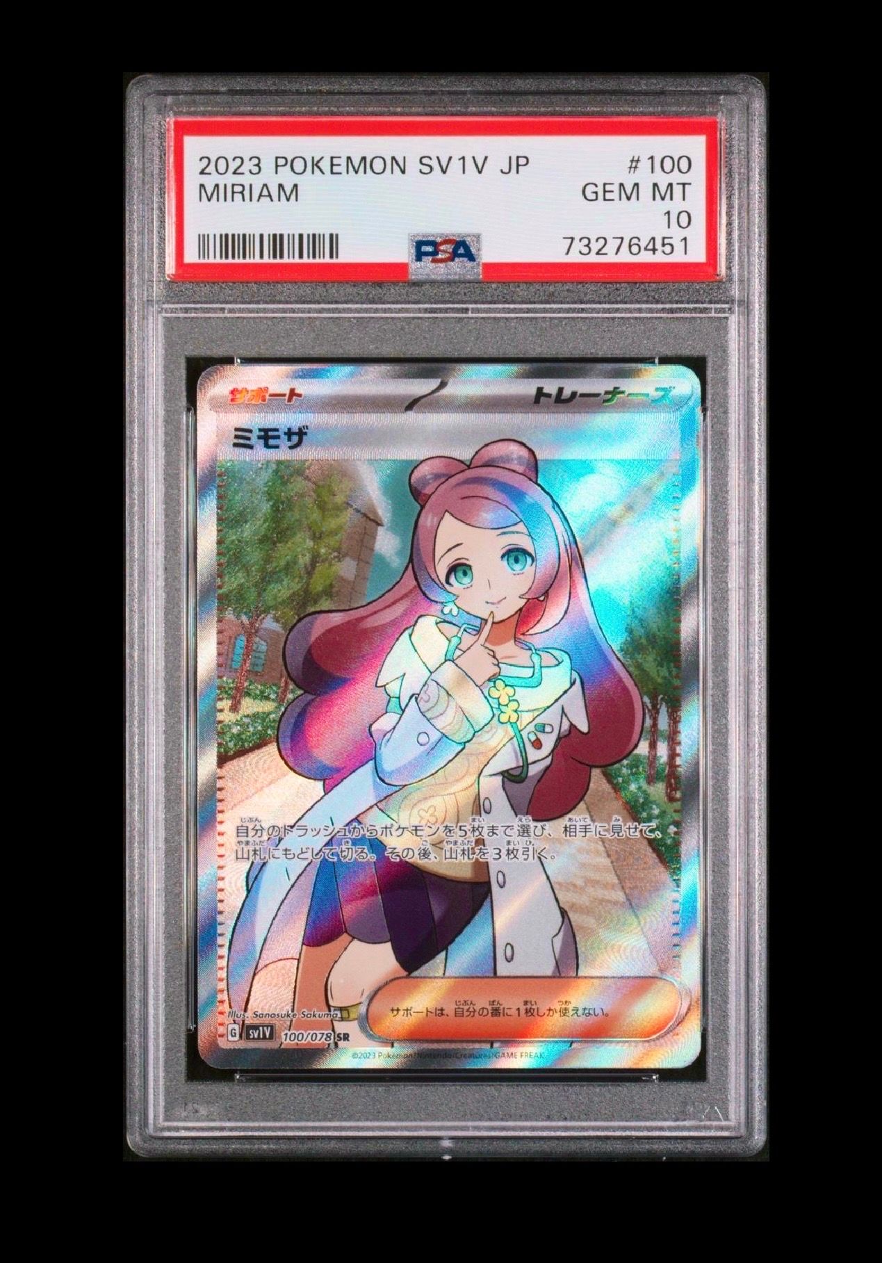 ミモザ SR [SV1V 100/078](スカーレット&バイオレット 拡張パック「バイオレットex」)
