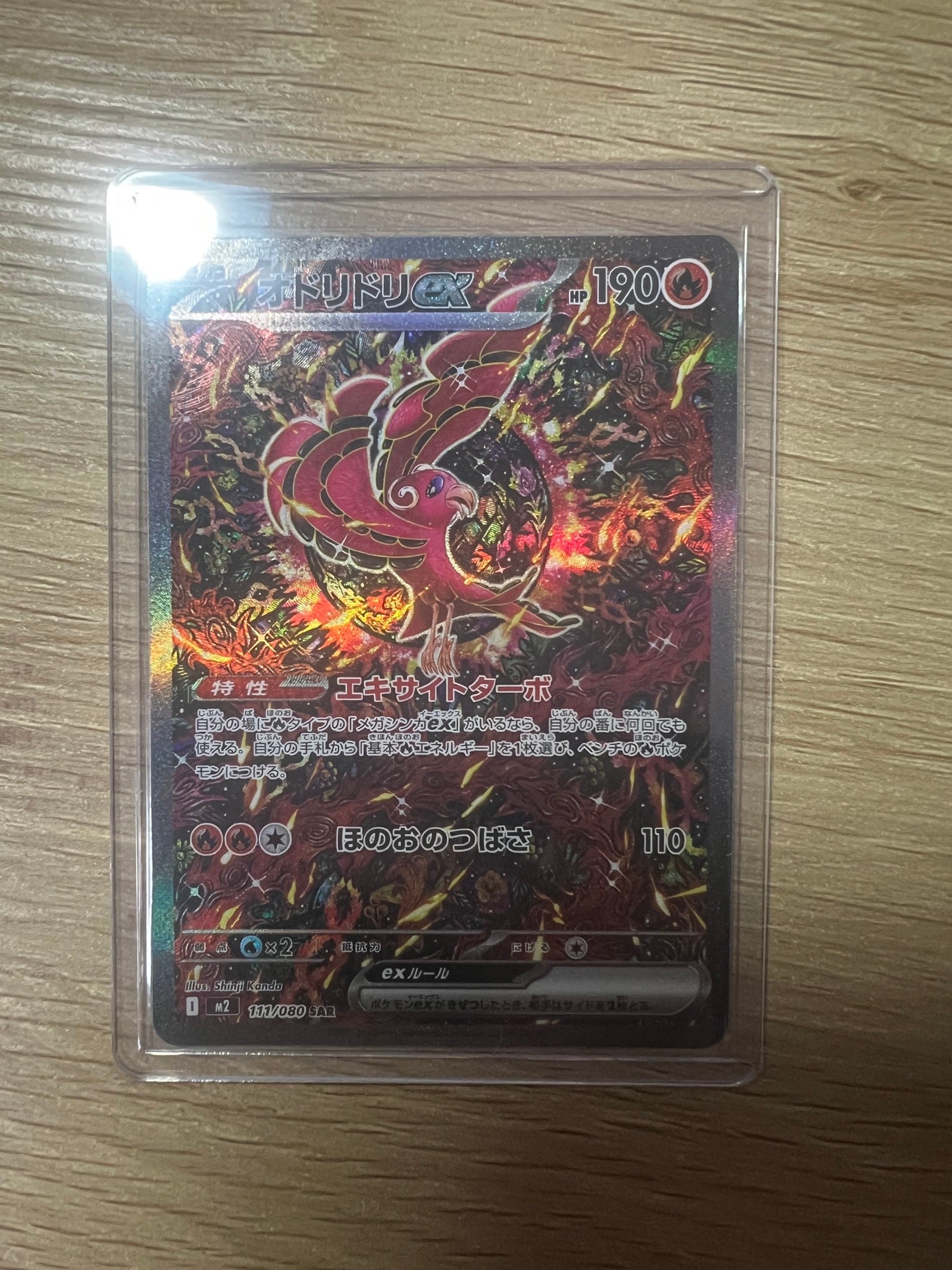 オドリドリex SAR [M2 111/080](拡張パック「インフェルノX」)通販