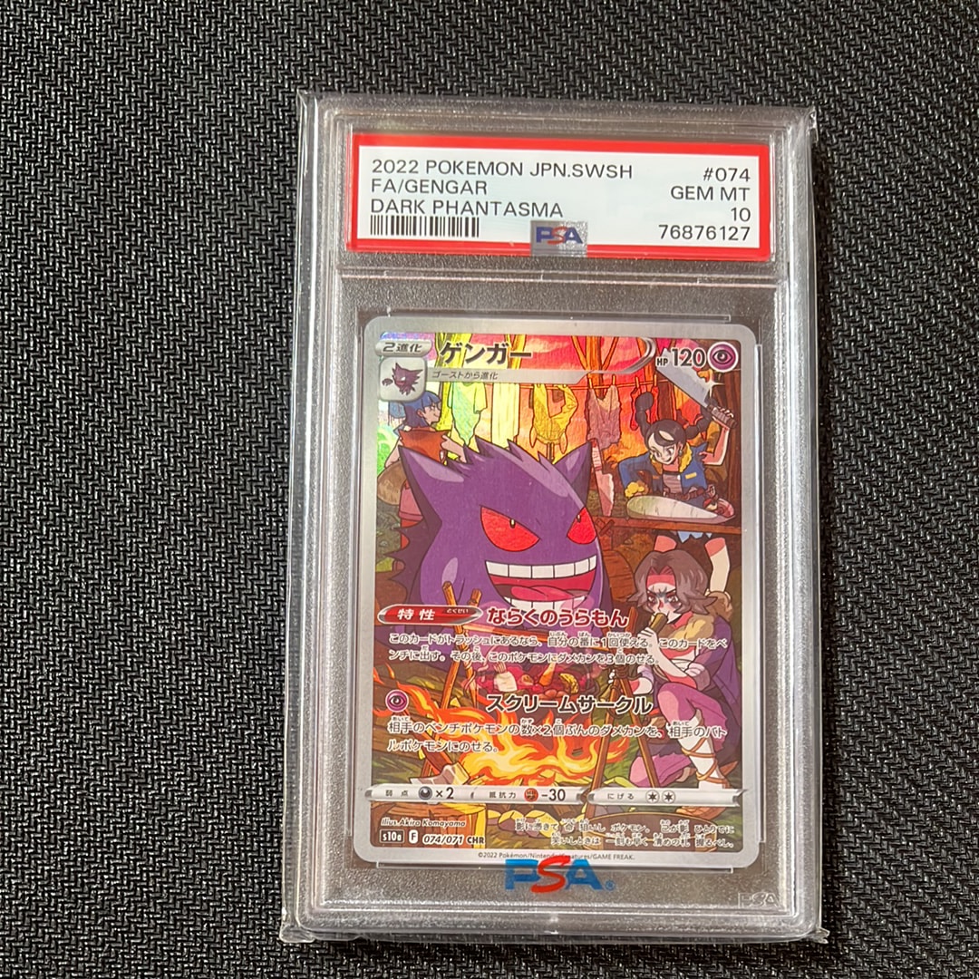 PSA10】ゲンガー CHR[s10a 074/071](強化拡張パック「ダーク