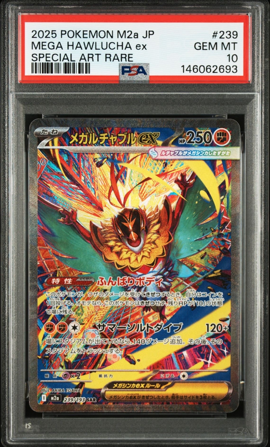 メガルチャブルex SAR [M2a 239/193](ハイクラスパック「MEGAドリームex」)