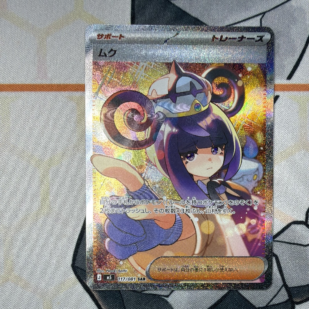 ムク SAR [M5 117/081](拡張パック「アビスアイ」)