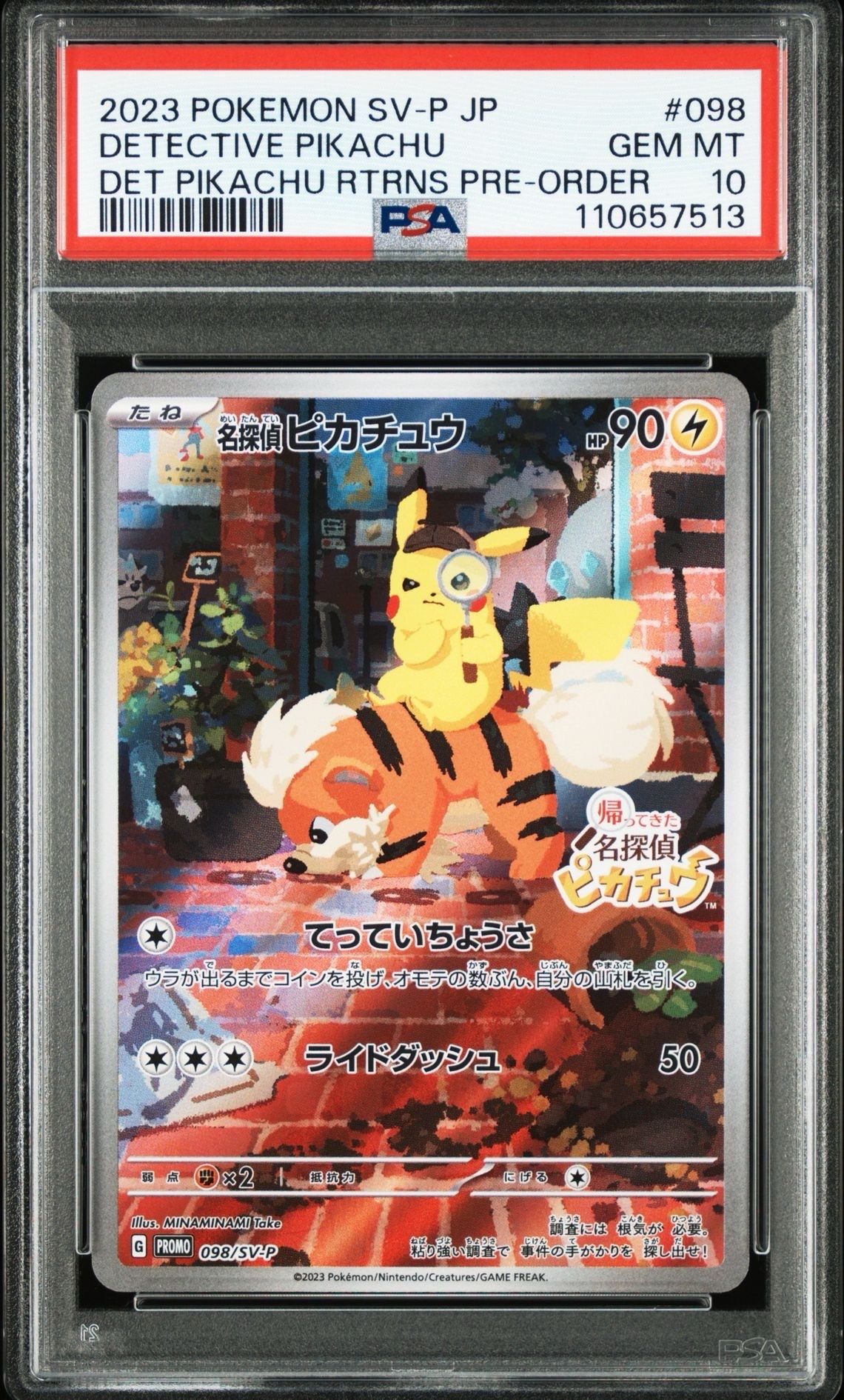 名探偵ピカチュウ: プロモ [SV-P 098](プロモーションカード「SV-P」)
