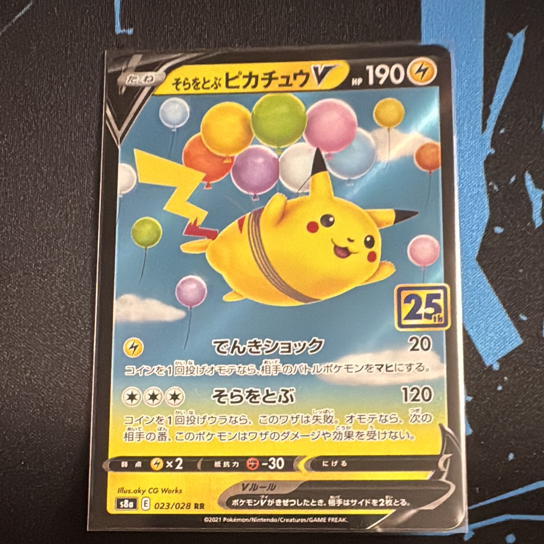 そらをとぶピカチュウV RR[s8a 023/028](拡張パック「25th アニバーサリーコレクション」)
