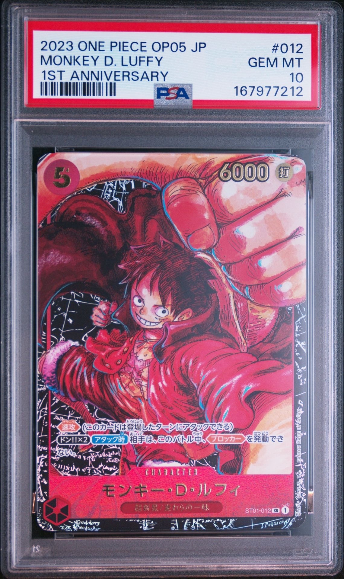 モンキー・D・ルフィ SR [ST01-012] (ブースターパック 新時代の主役)
