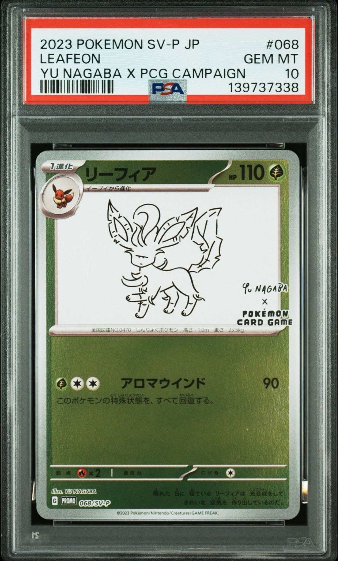 リーフィア: プロモ [SV-P 068](「YU NAGABA×ポケモンカードゲーム」プロモーションカード「SV-P」)