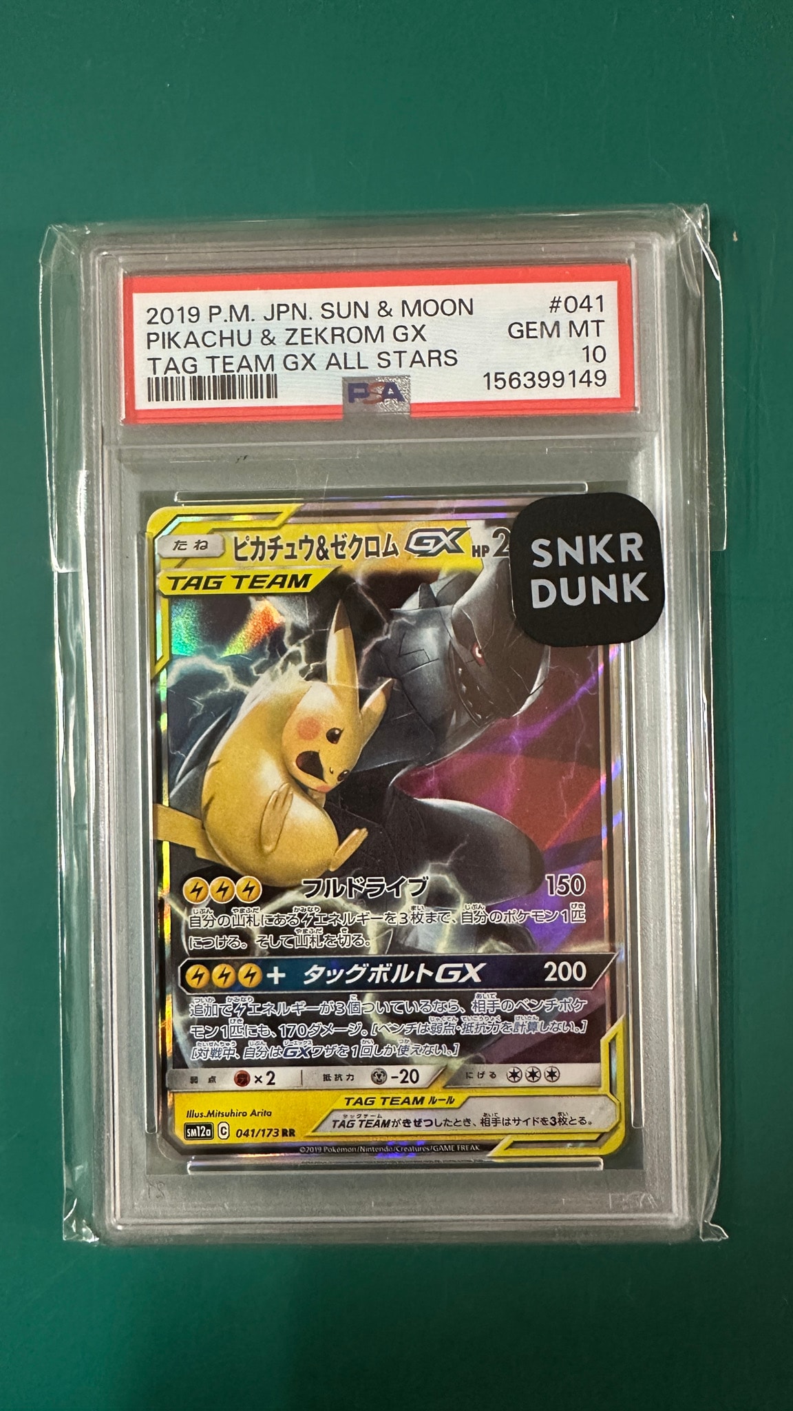 ピカチュウ&ゼクロムGX RR [SM12a 041/173](ハイクラスパック「TAG