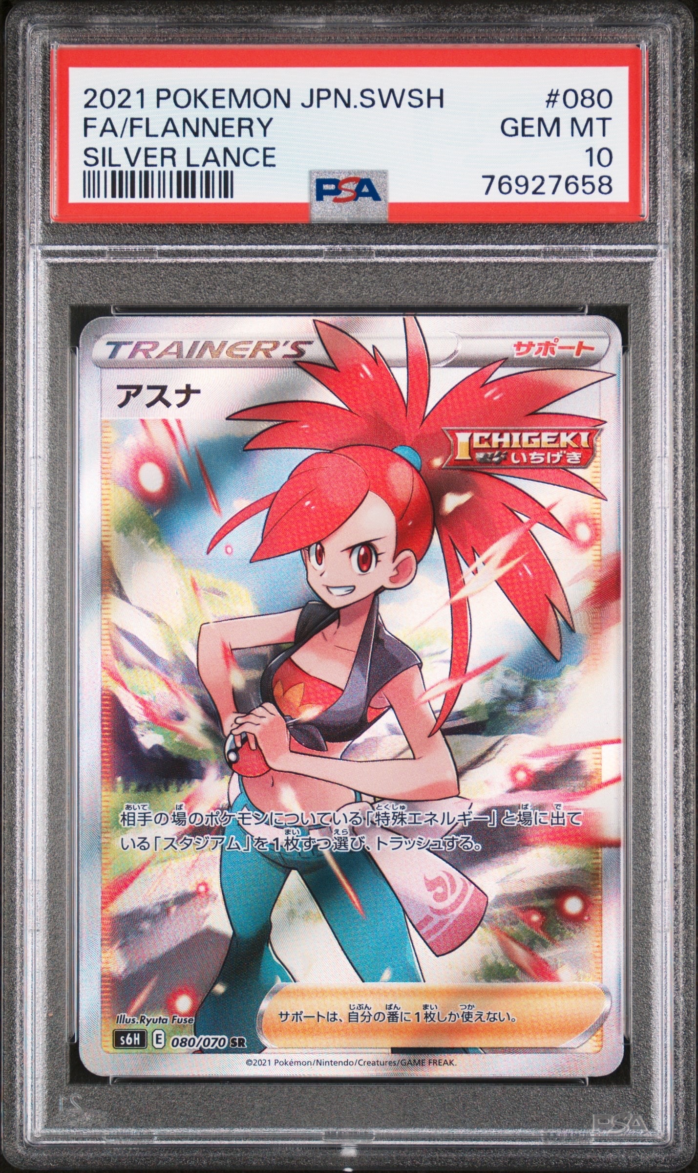 Flannery SR[S6H 080/070](Expansion Pack"Silver Lance")