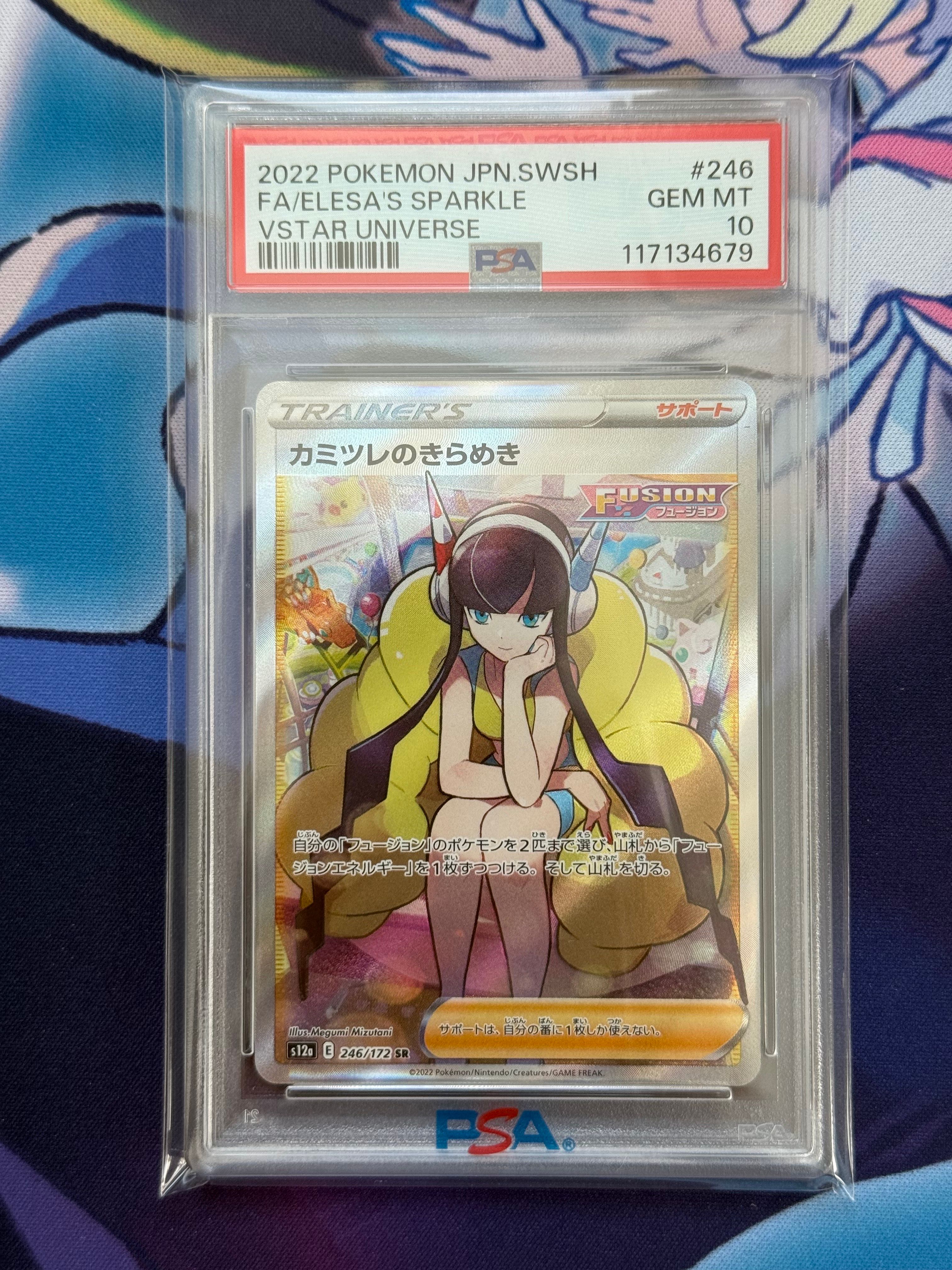 カミツレのきらめき SR[s12a 246/172](ハイクラスパック「VSTARユニバース」)