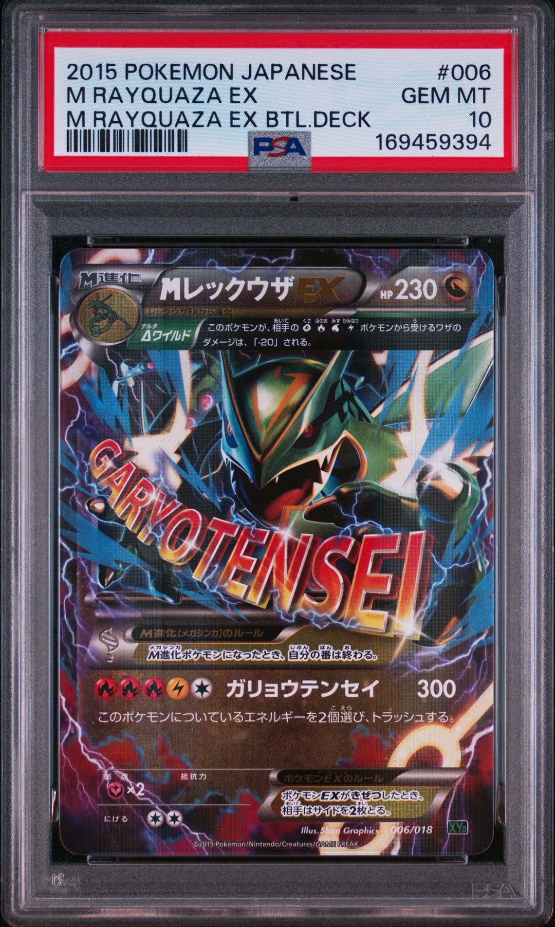 MレックウザEX [XYD 006/018](メガバトルデッキ60「メガレックウザEX
