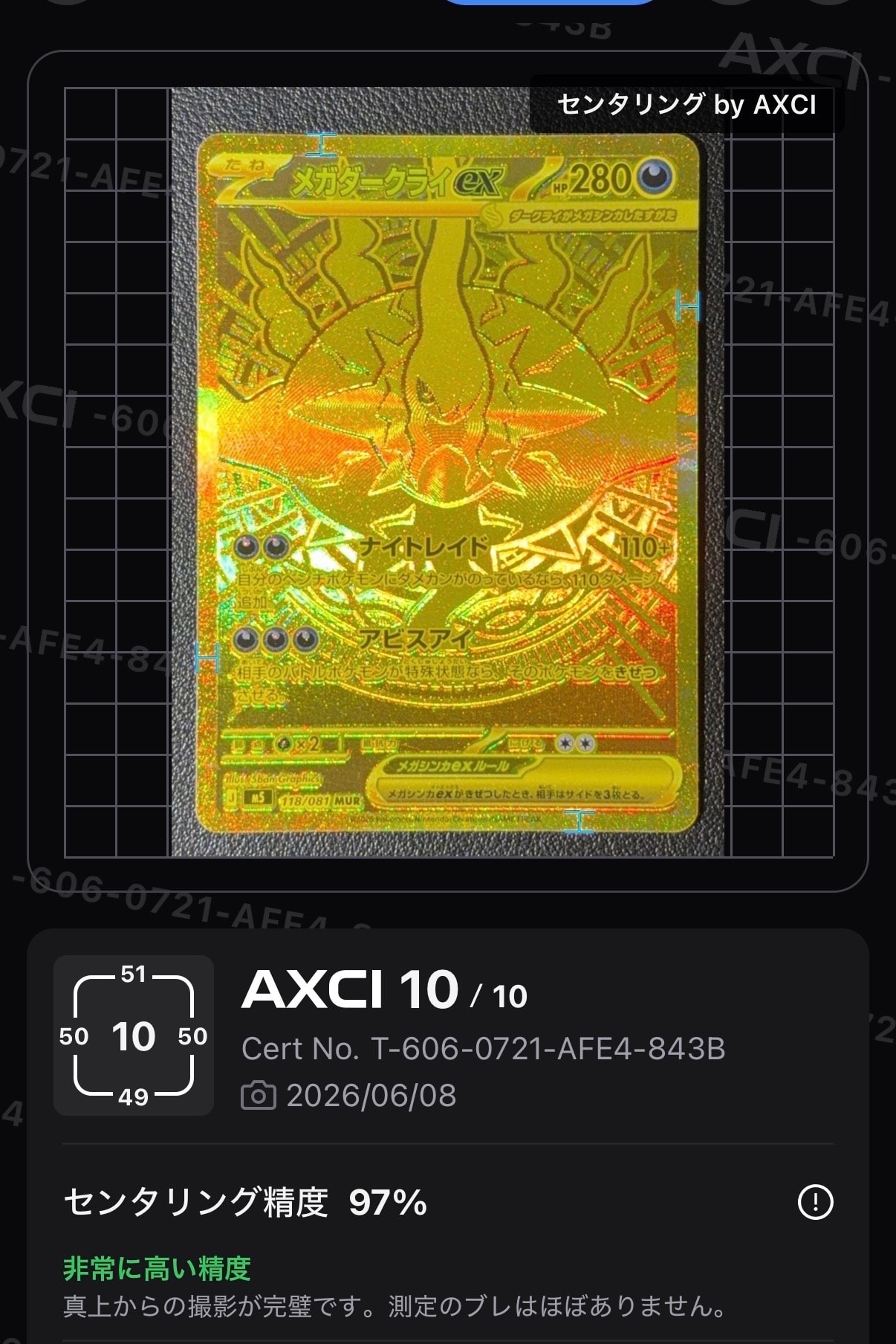 メガダークライex MUR [M5 118/081](拡張パック「アビスアイ」)