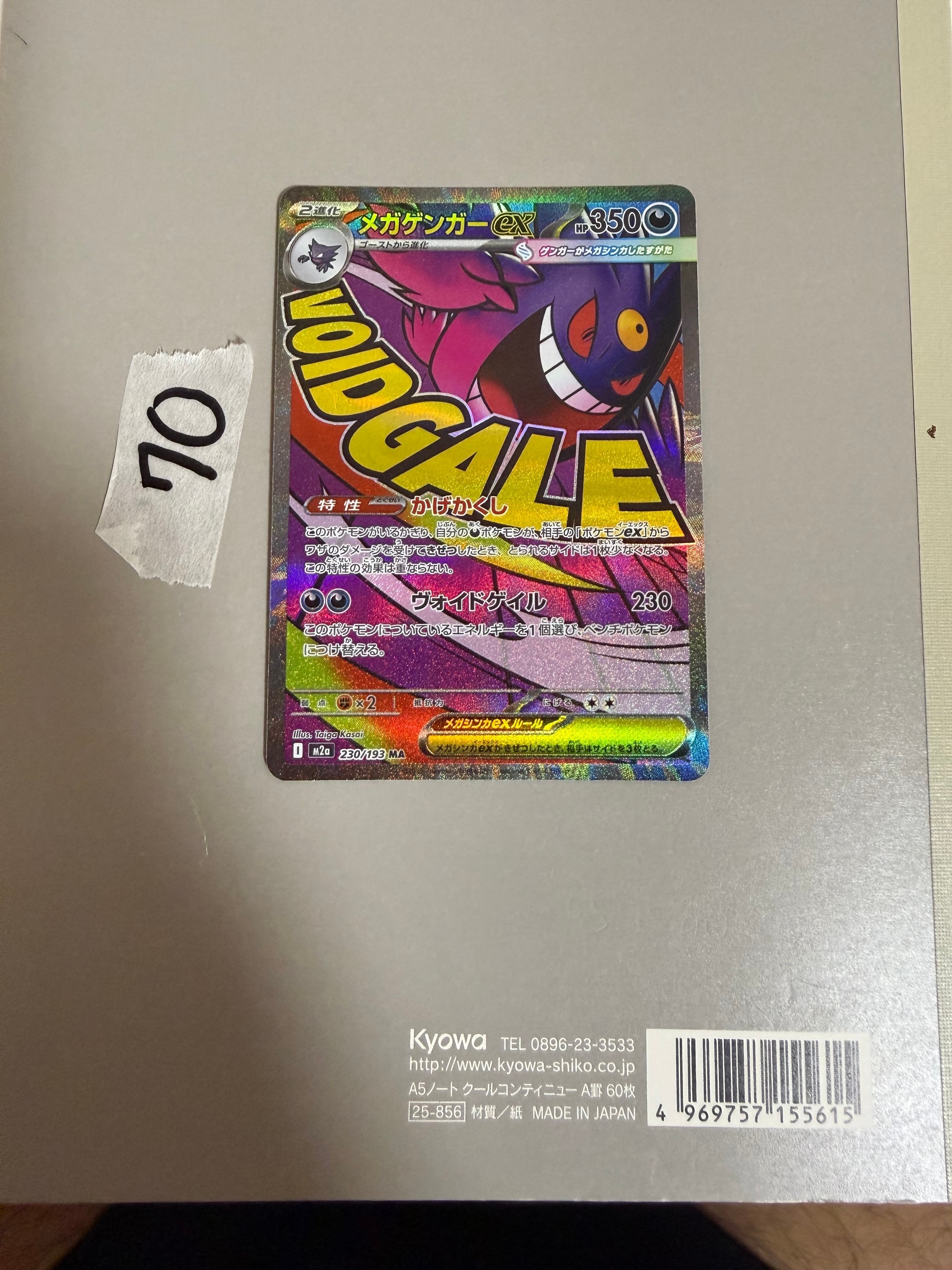 メガゲンガーex MA [M2a 230/193](ハイクラスパック「MEGAドリームex」)