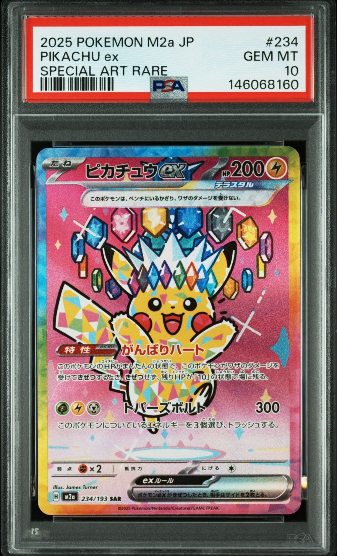 ピカチュウex SAR [M2a 234/193](ハイクラスパック「MEGAドリームex」)