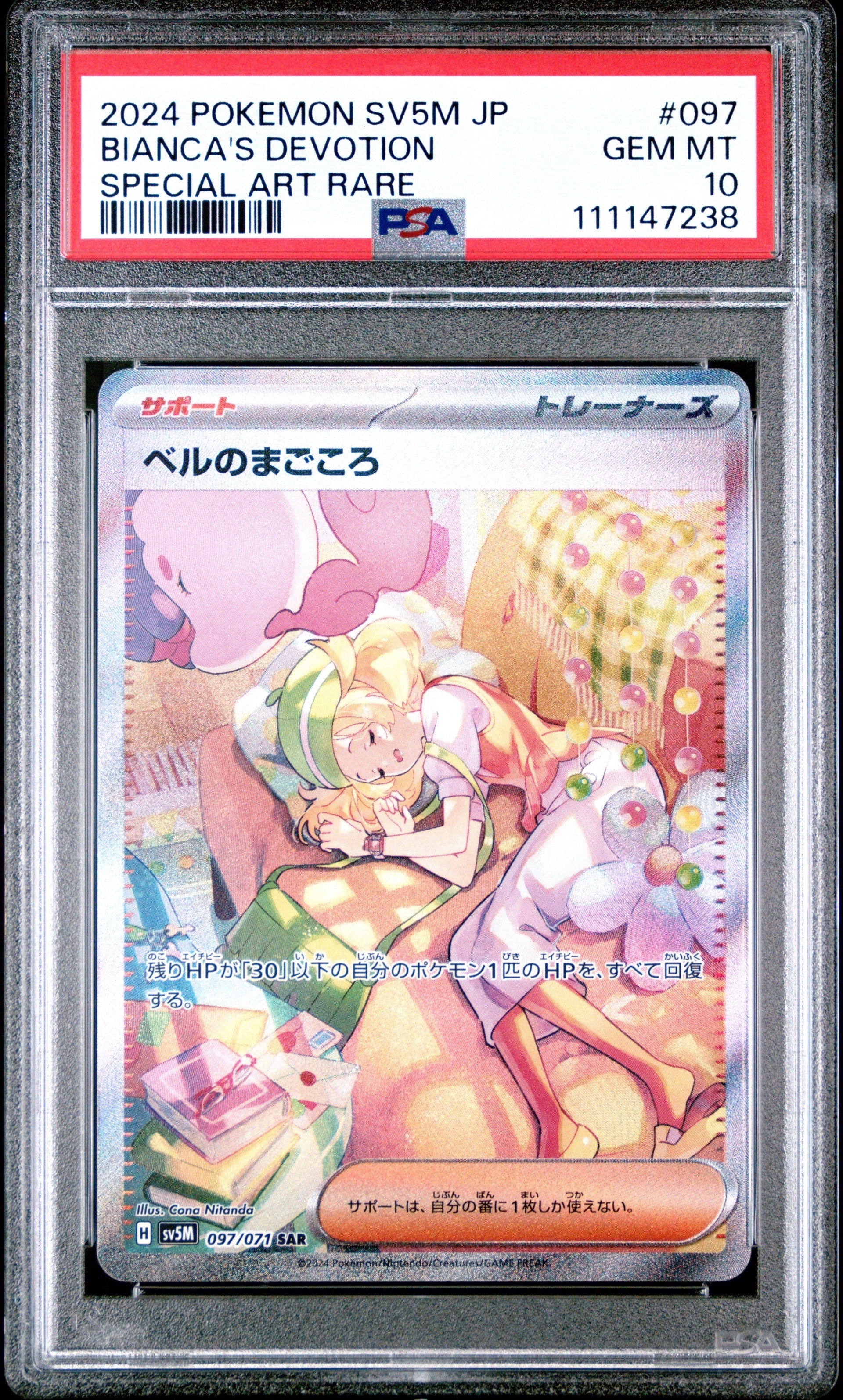 Bianca's Devotion SAR [SV5M 097/071](Expansion Pack "Cyber Judge")