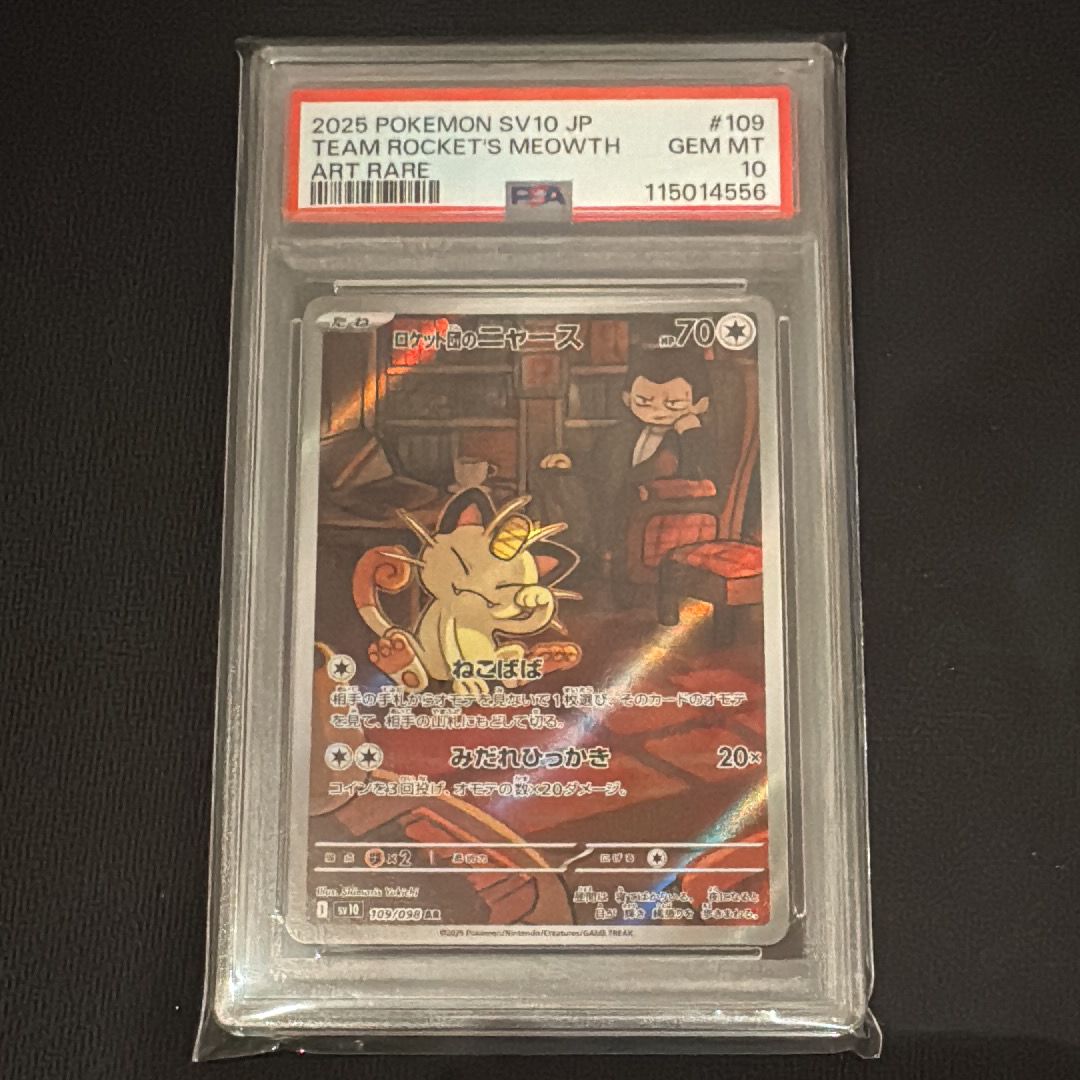 ロケット団のニャース AR [SV10 109/098](拡張パック「ロケット団の栄光」)