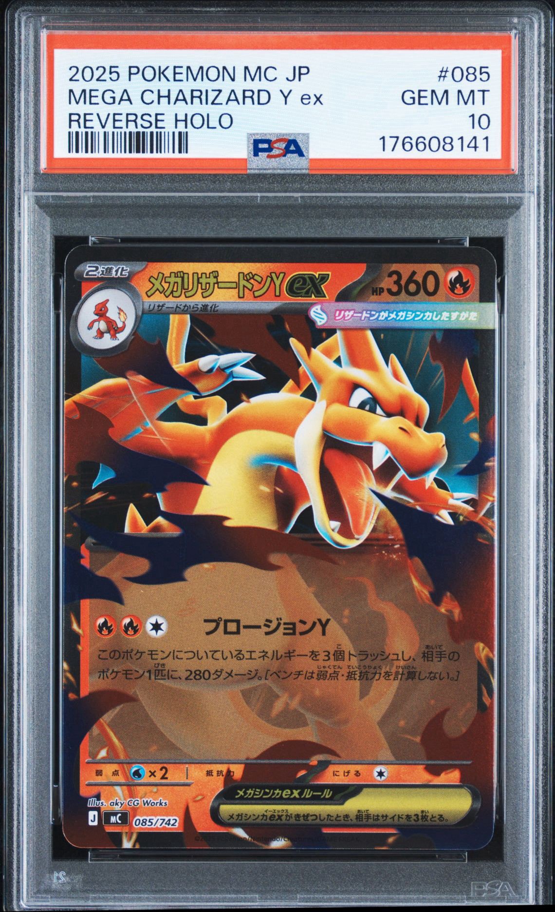 メガリザードンYex :ミラー [MC 085/742](スタートデッキ100「バトルコレクション」)