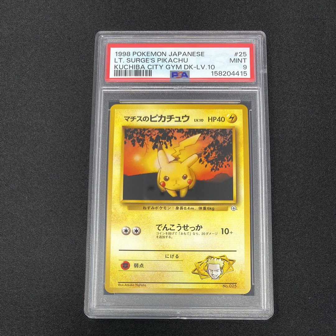マチスのピカチュウLV.10 : 旧裏 [PMCG-GYM2 No.025](ポケモンジム第2