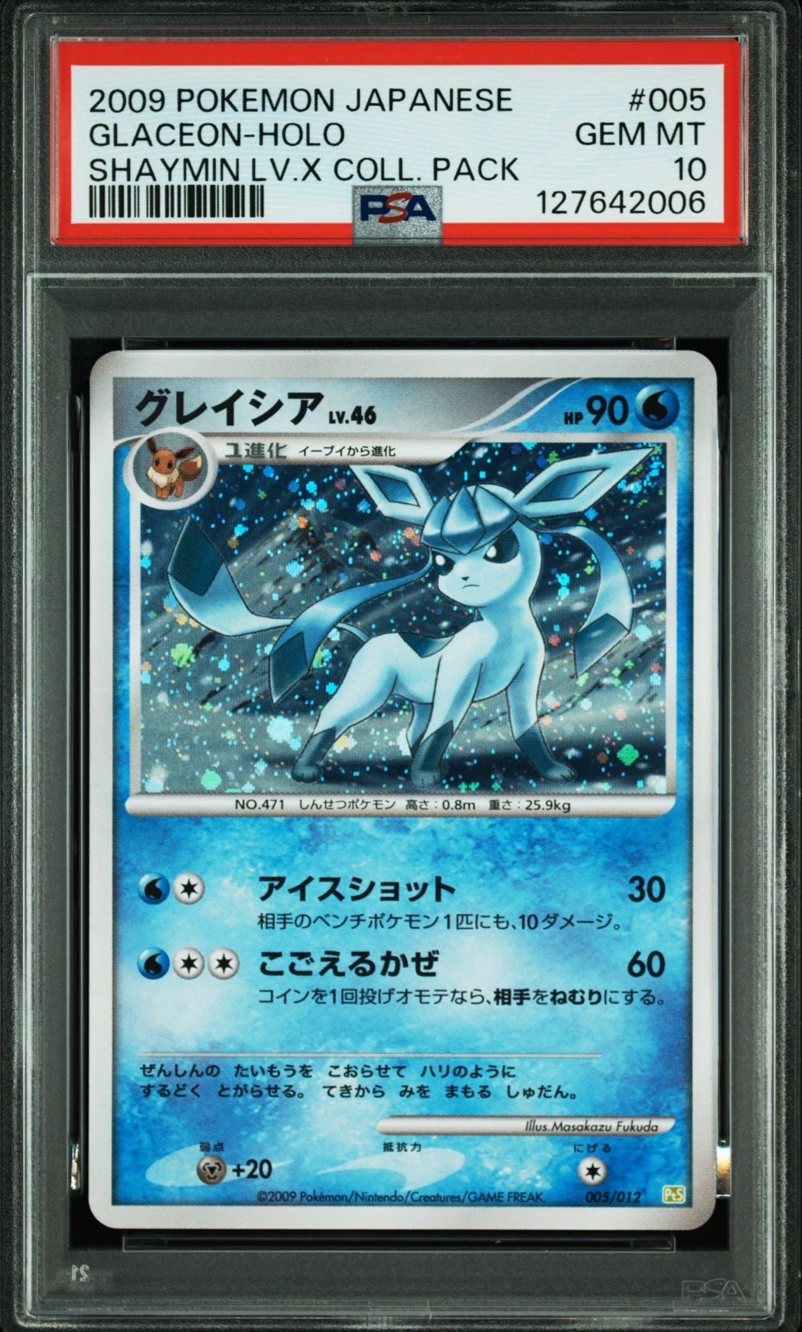 【PSA10】グレイシア 005/012 PSA10】グレイシア [PtS 005/012](コレクションパック「シェイミLV.X