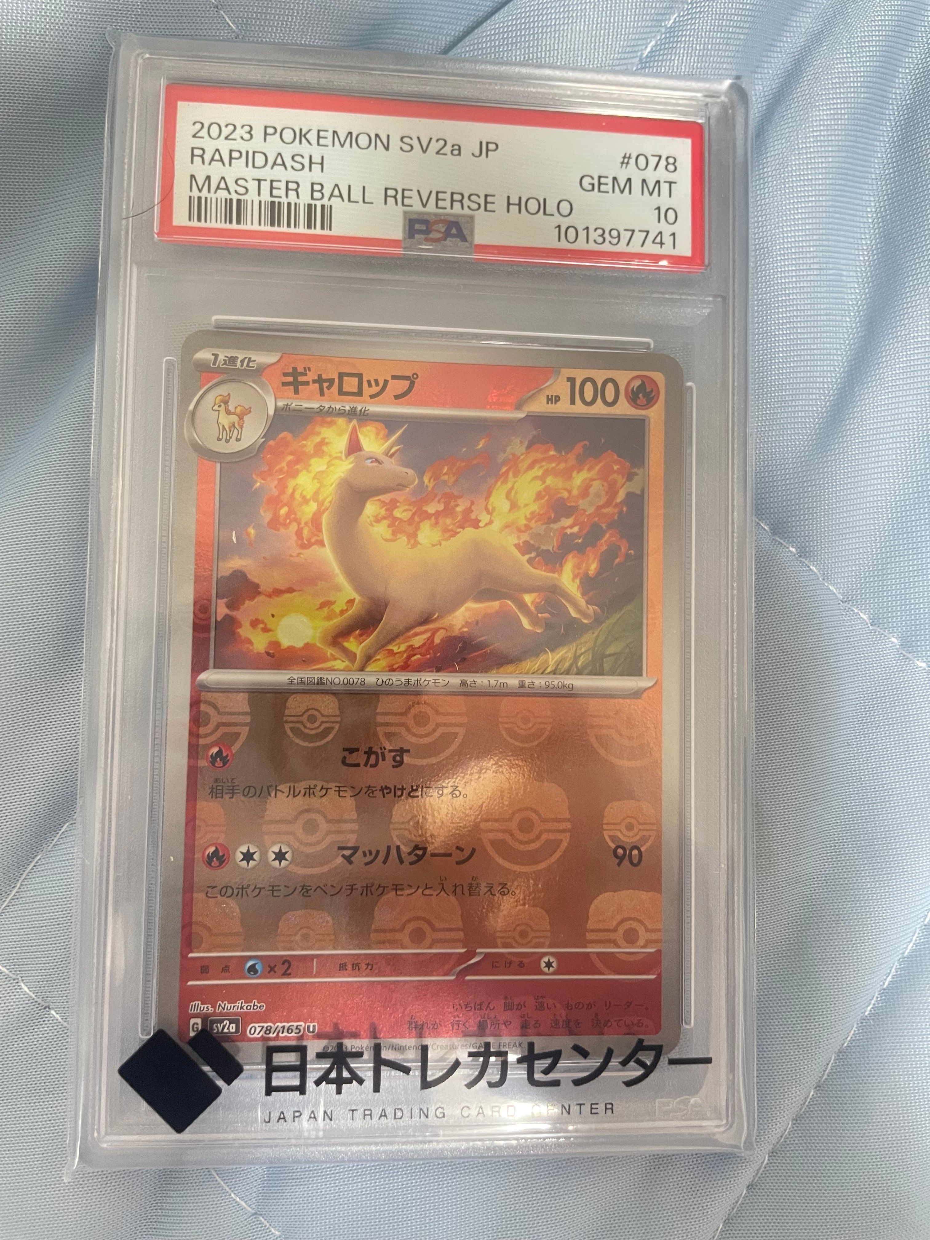 PSA10】ギャロップ U: マスターボールミラー[SV2a 078/165](強化拡張