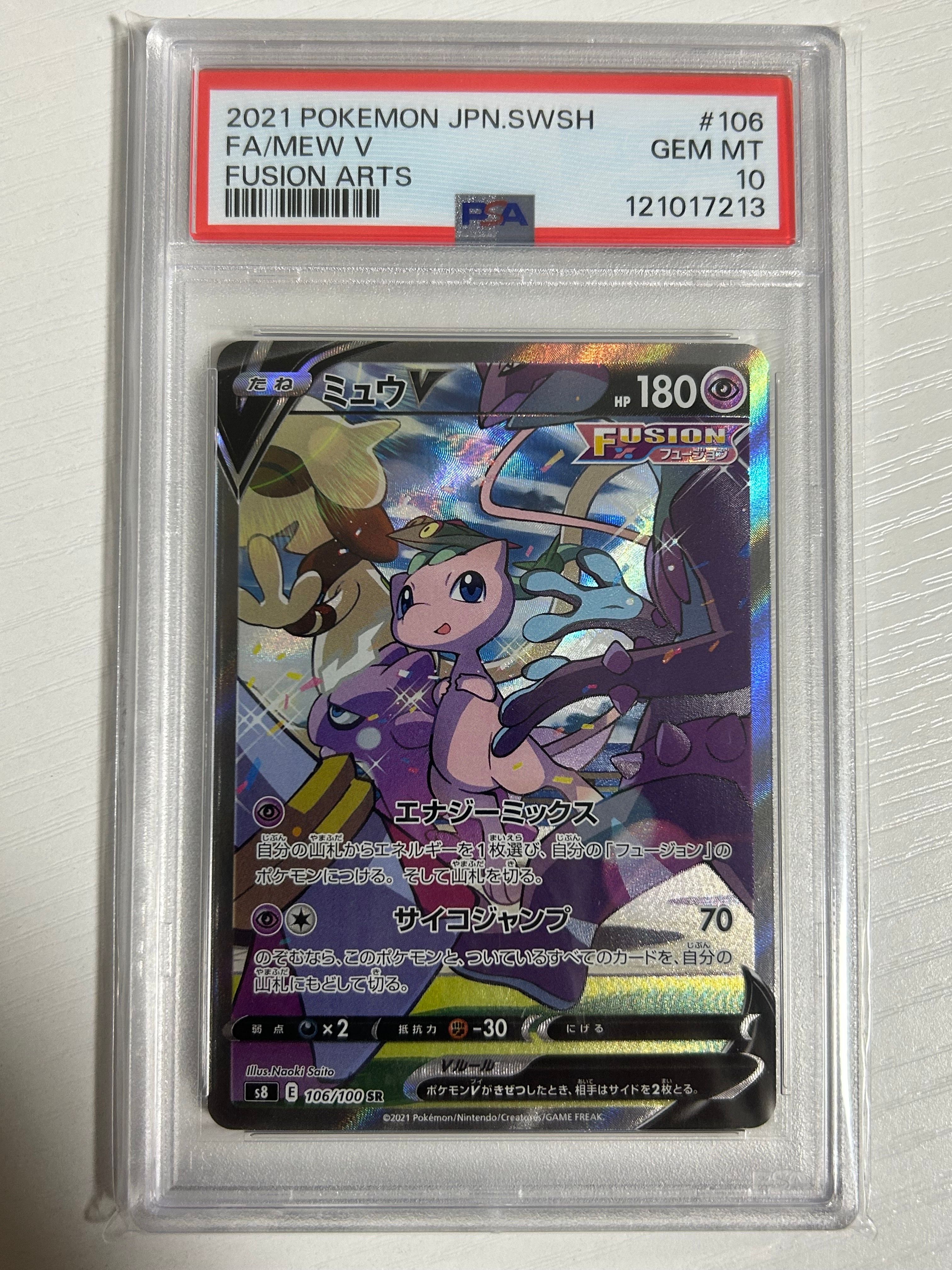 ミュウV SR: SA[S8 106/100](拡張パック「フュージョンアーツ」)