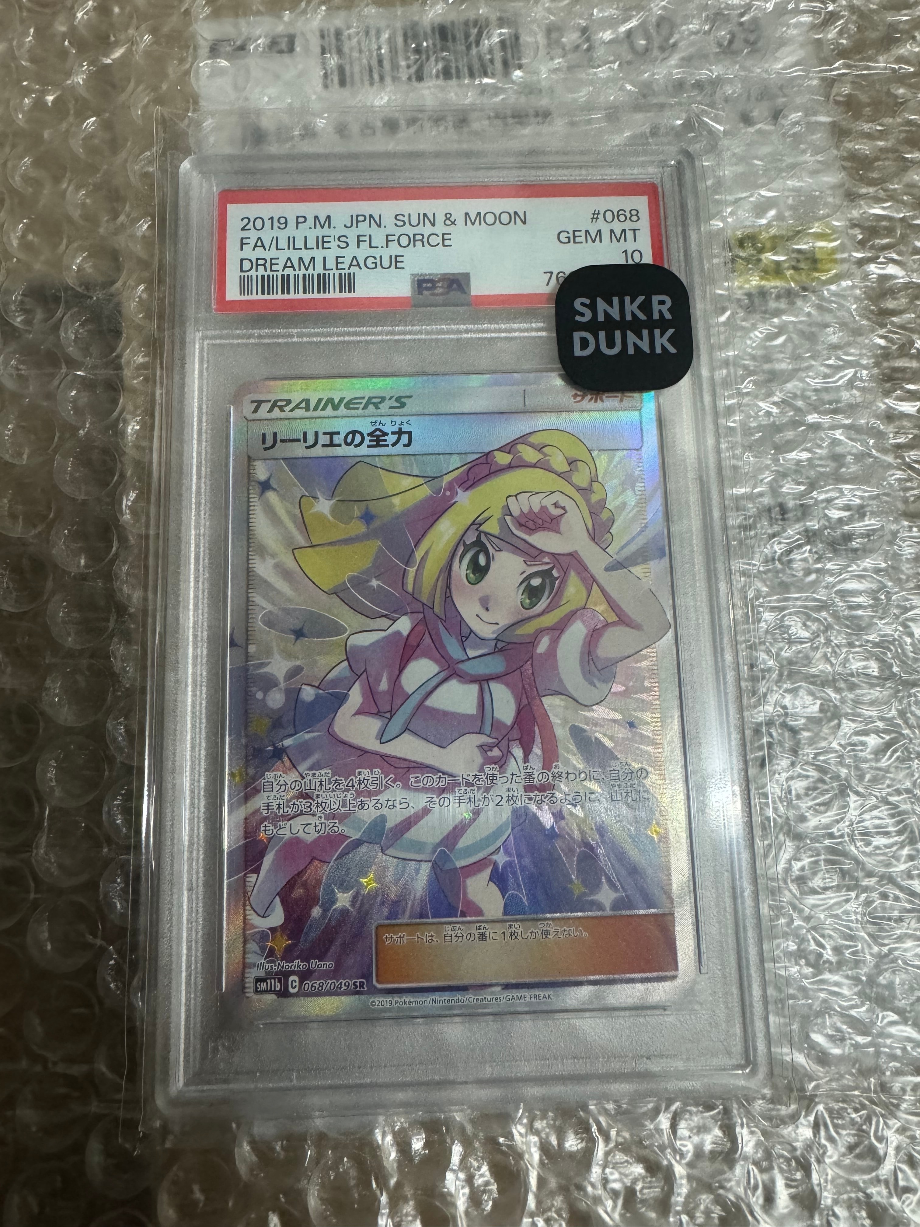 リーリエの全力 SR[SM11b 068/049](強化拡張パック「ドリームリーグ」)