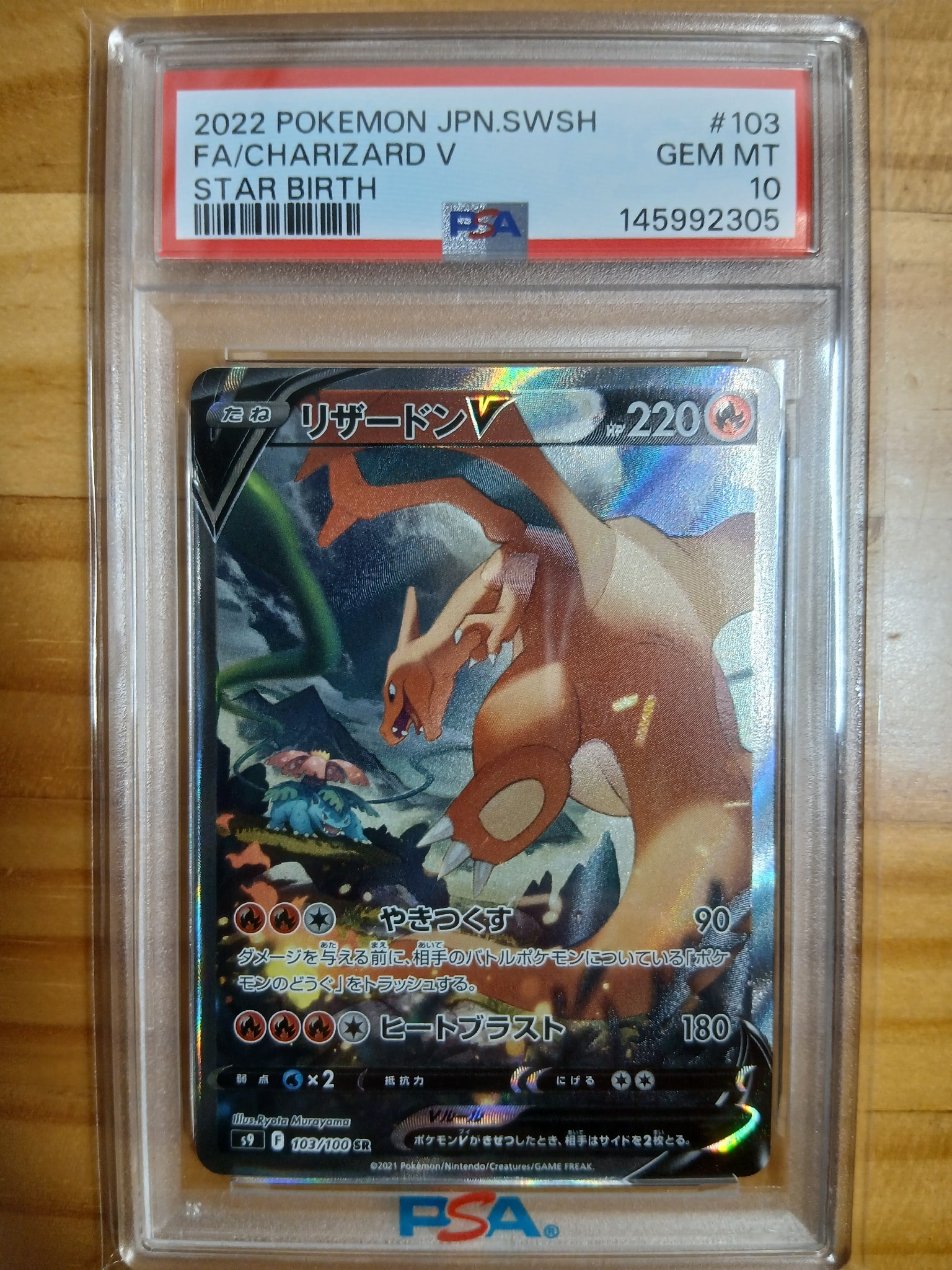 リザードンV SR: SA[S9 103/100](拡張パック「スターバース」)