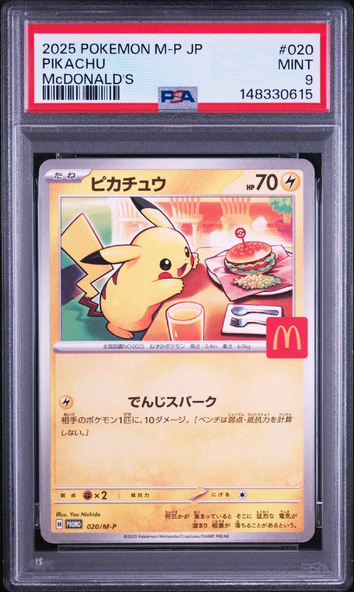 ピカチュウ P [M-P 020](プロモカードパック「マクドナルド ハッピー