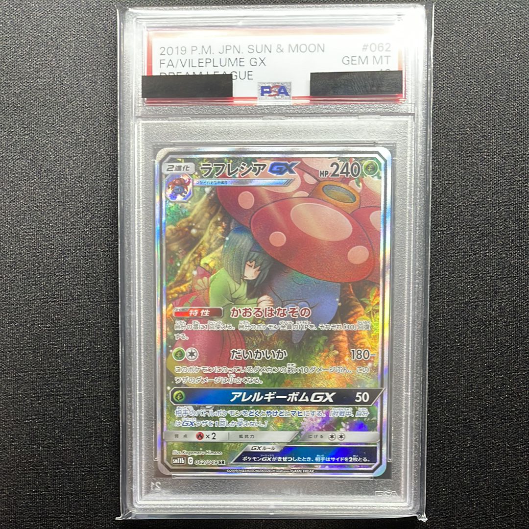 ラフレシアGX SR: SA[SM11b 062/049](強化拡張パック「ドリームリーグ」)