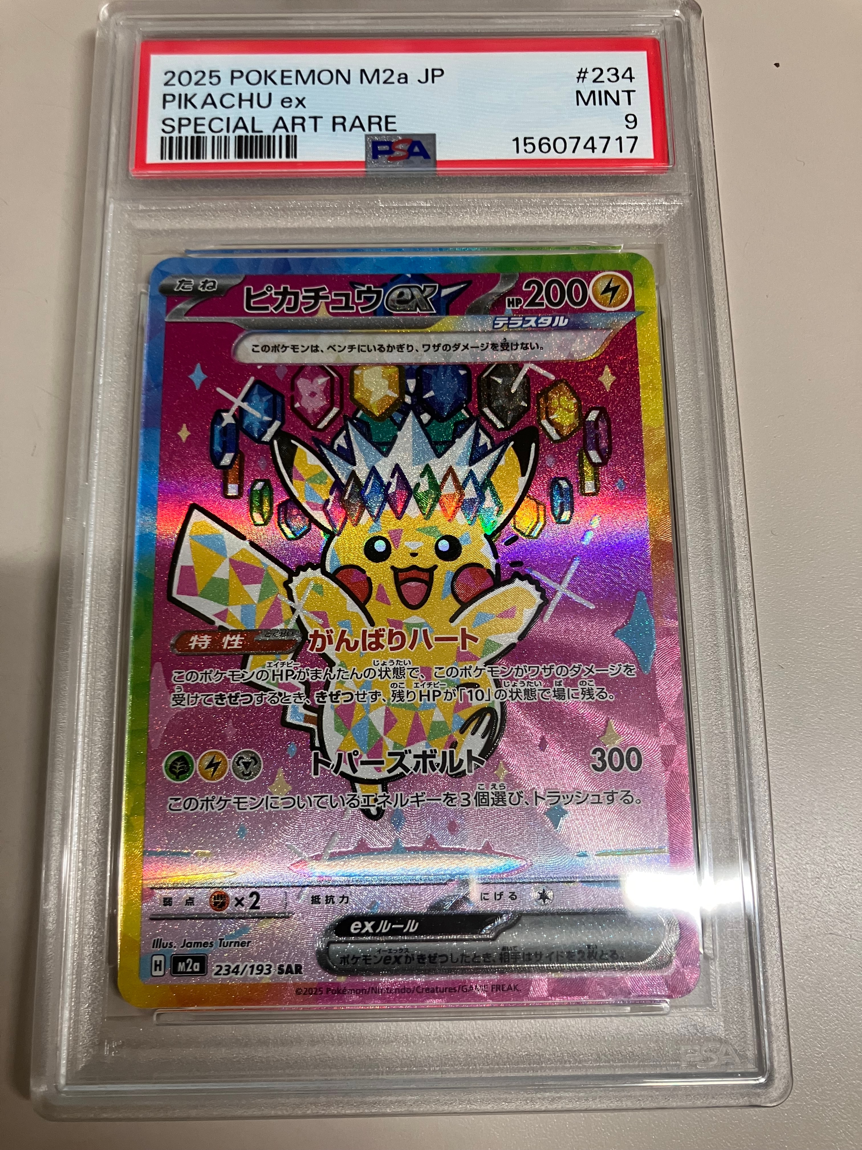 ピカチュウex SAR [M2a 234/193](ハイクラスパック「MEGAドリームex