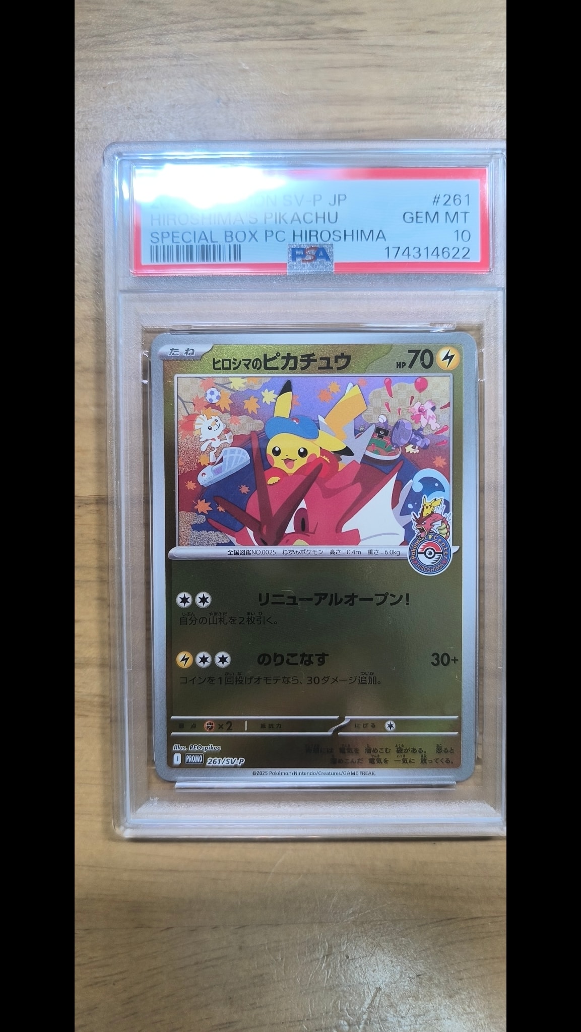 ヒロシマのピカチュウ P [SV-P 261](スペシャルBOX「ポケモンセンターヒロシマ」)