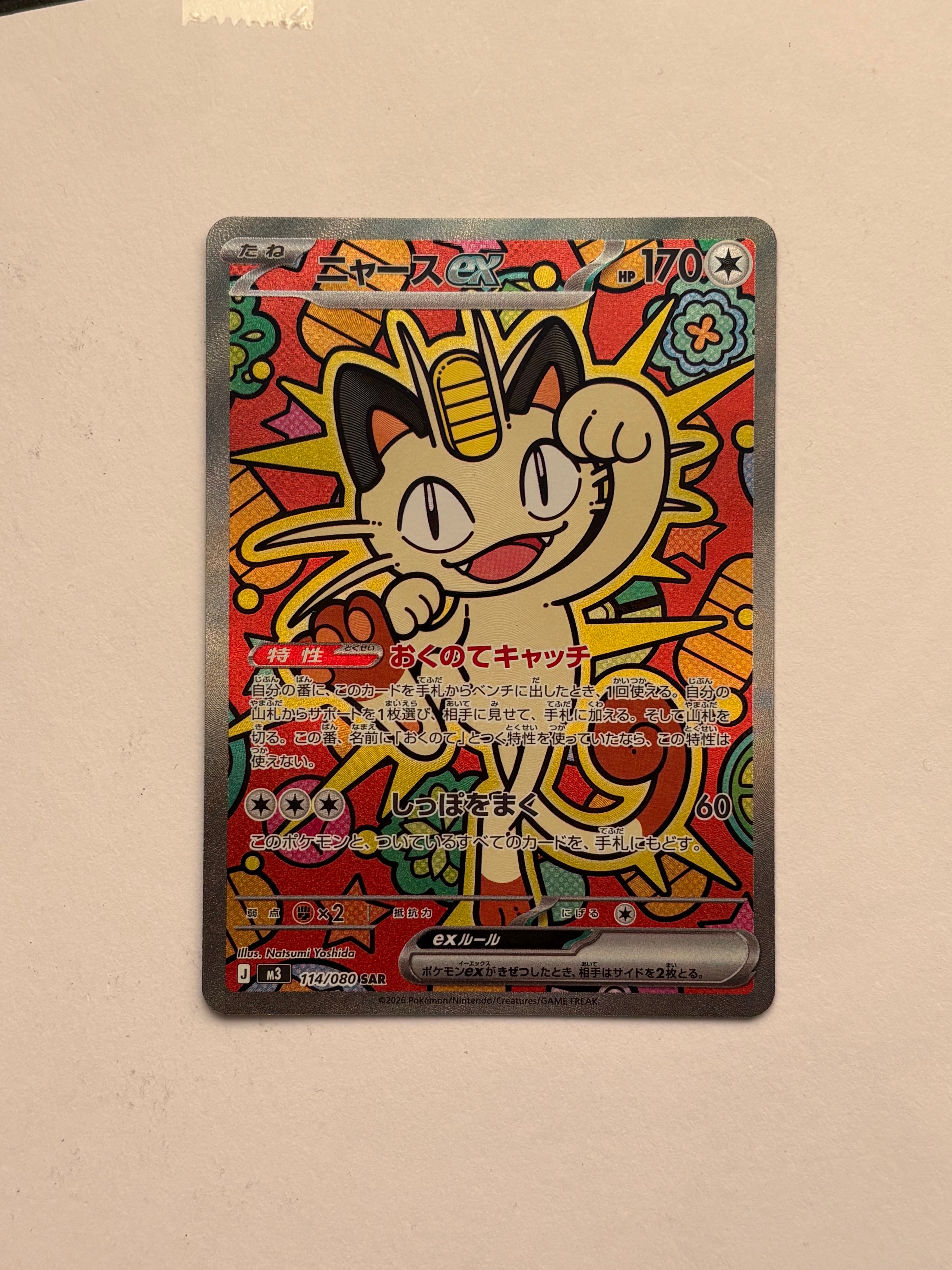 ニャースex SAR [M3 114/080](拡張パック「ムニキスゼロ」)