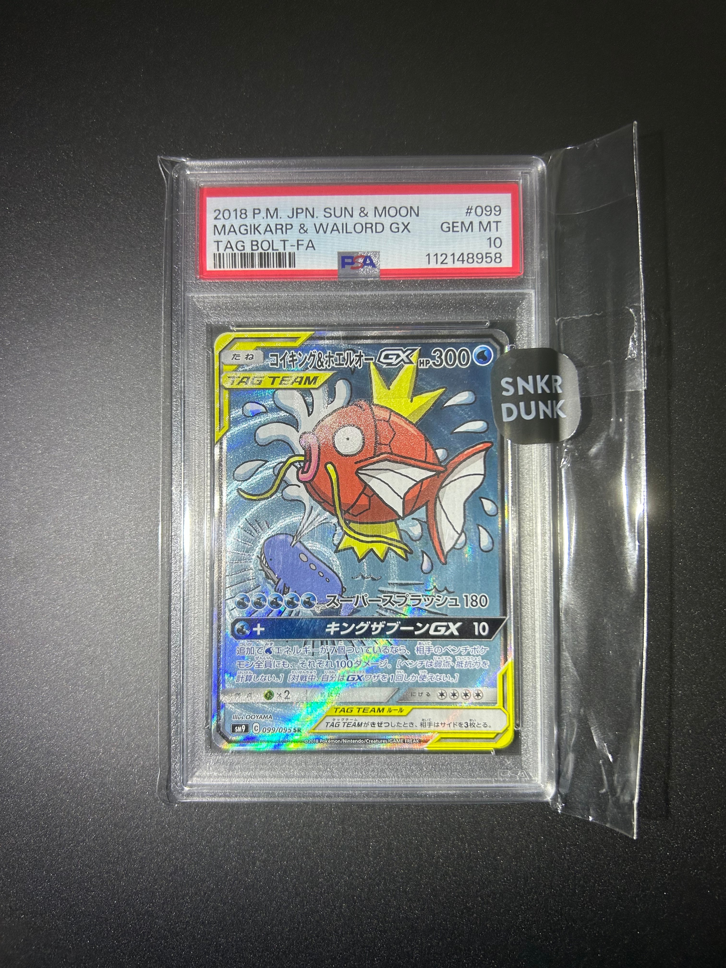 コイキング&ホエルオーGX SR: SA[SM9 099/095](拡張パック「タッグボルト」)