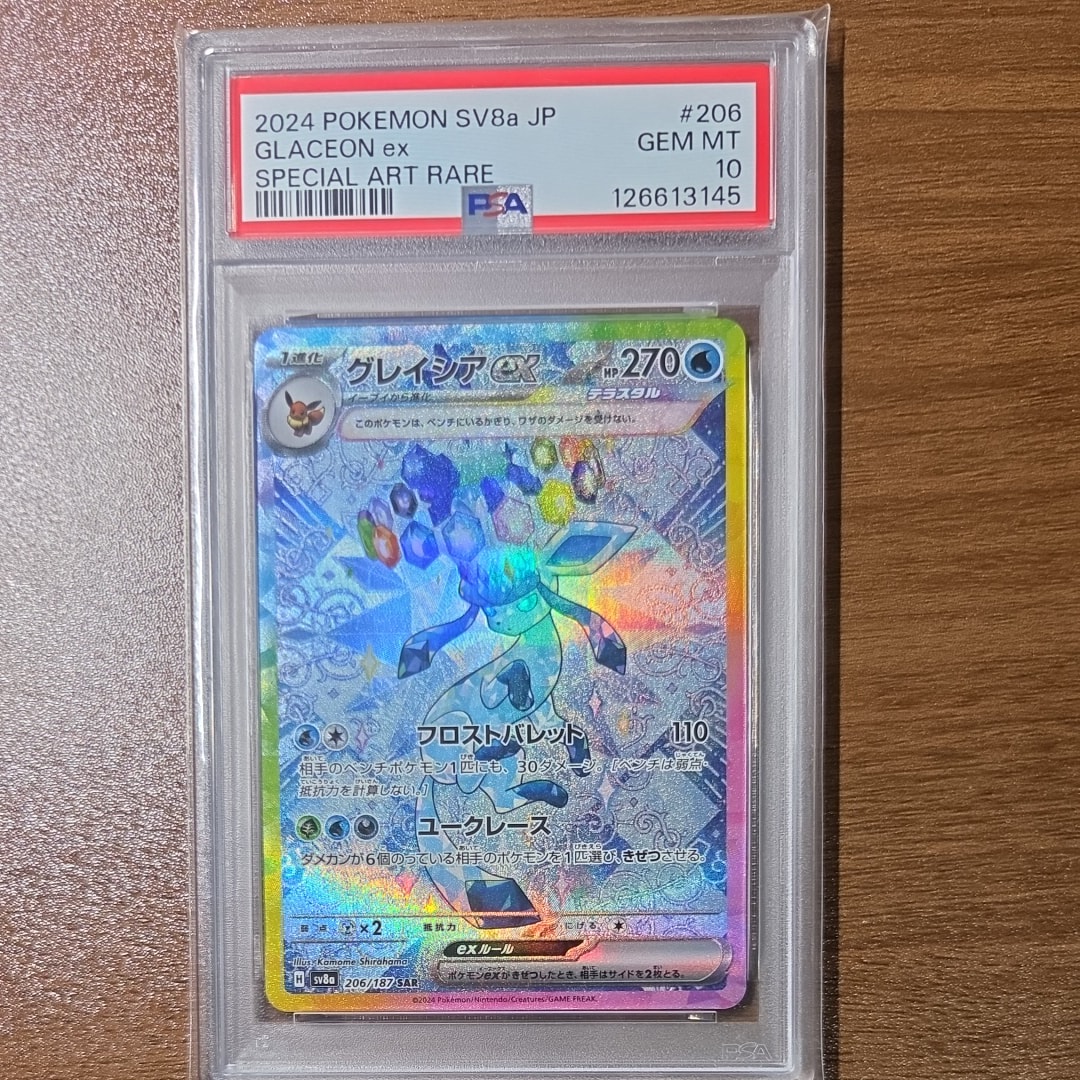 グレイシアex SAR [SV8a 206/187](ハイクラスパック「テラスタルフェスex」)