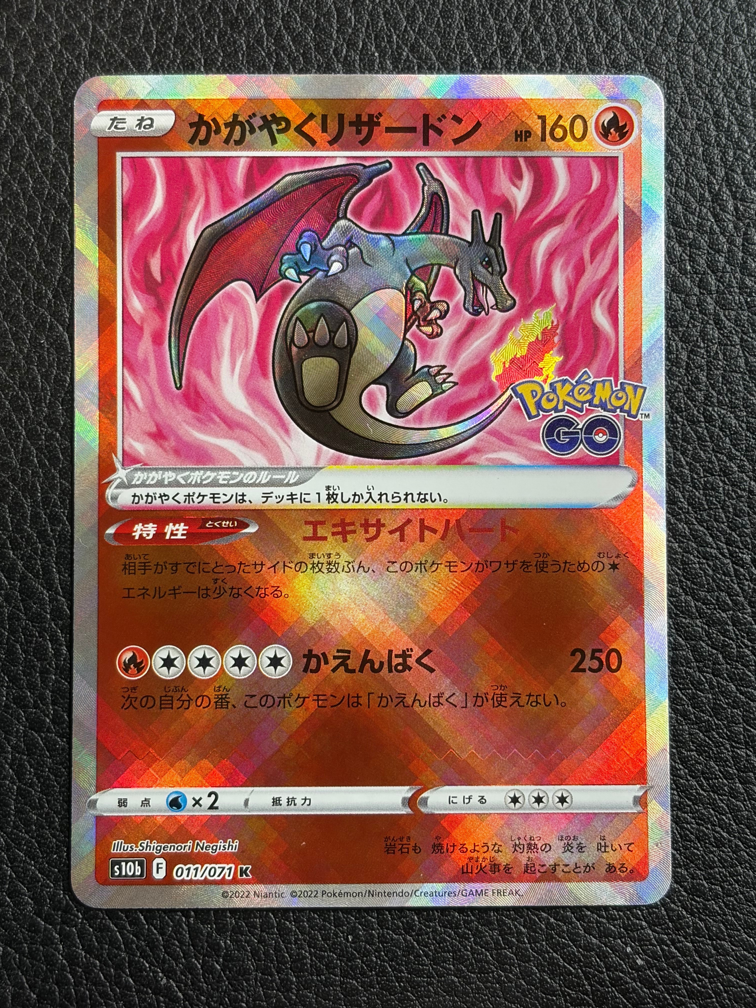 かがやくリザードン K[S10b 011/071](強化拡張パック「Pokemon GO」)