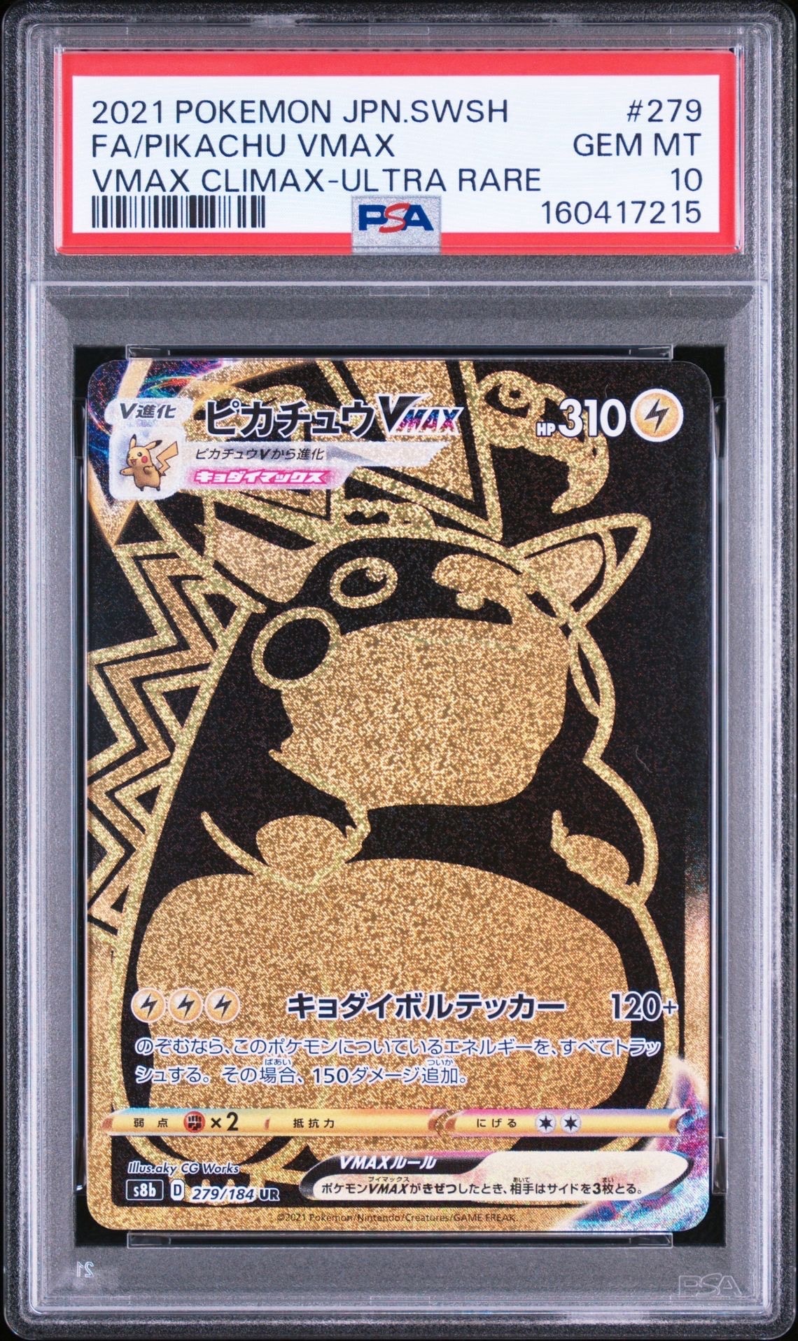 ピカチュウVMAX UR[S8b 279/184](ハイクラスパック「VMAX