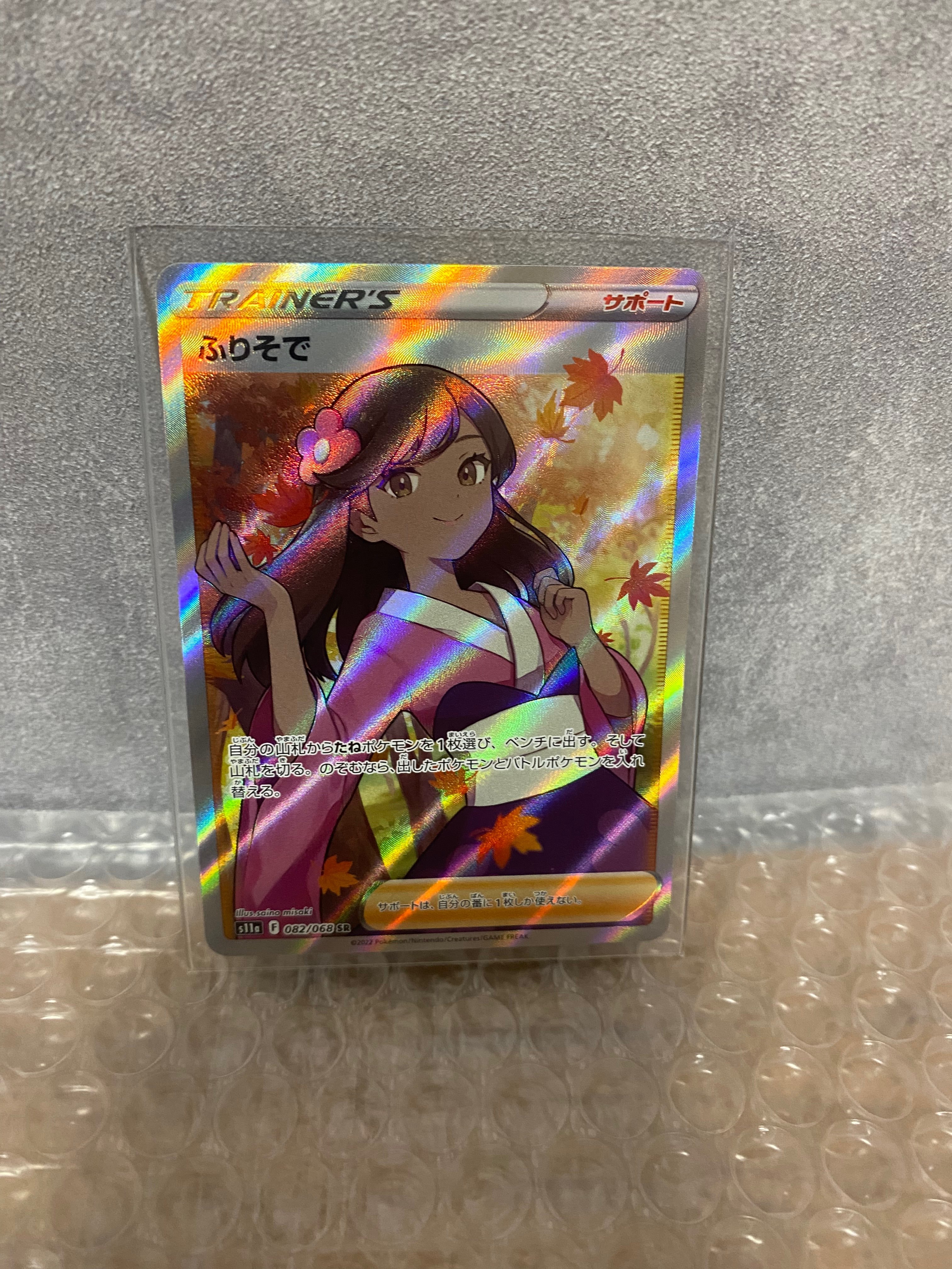 ふりそで SR [s11a 082/068](強化拡張パック『白熱のアルカナ』)