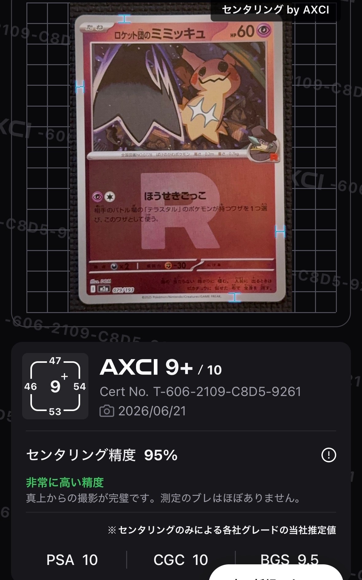 ロケット団のミミッキュ :ロケット団マークミラー [M2a 079/193](ハイクラスパック「MEGAドリームex」)
