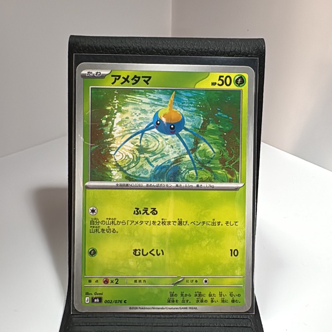 アメタマ C [M6 002/076](拡張パック「ストームエメラルダ」)