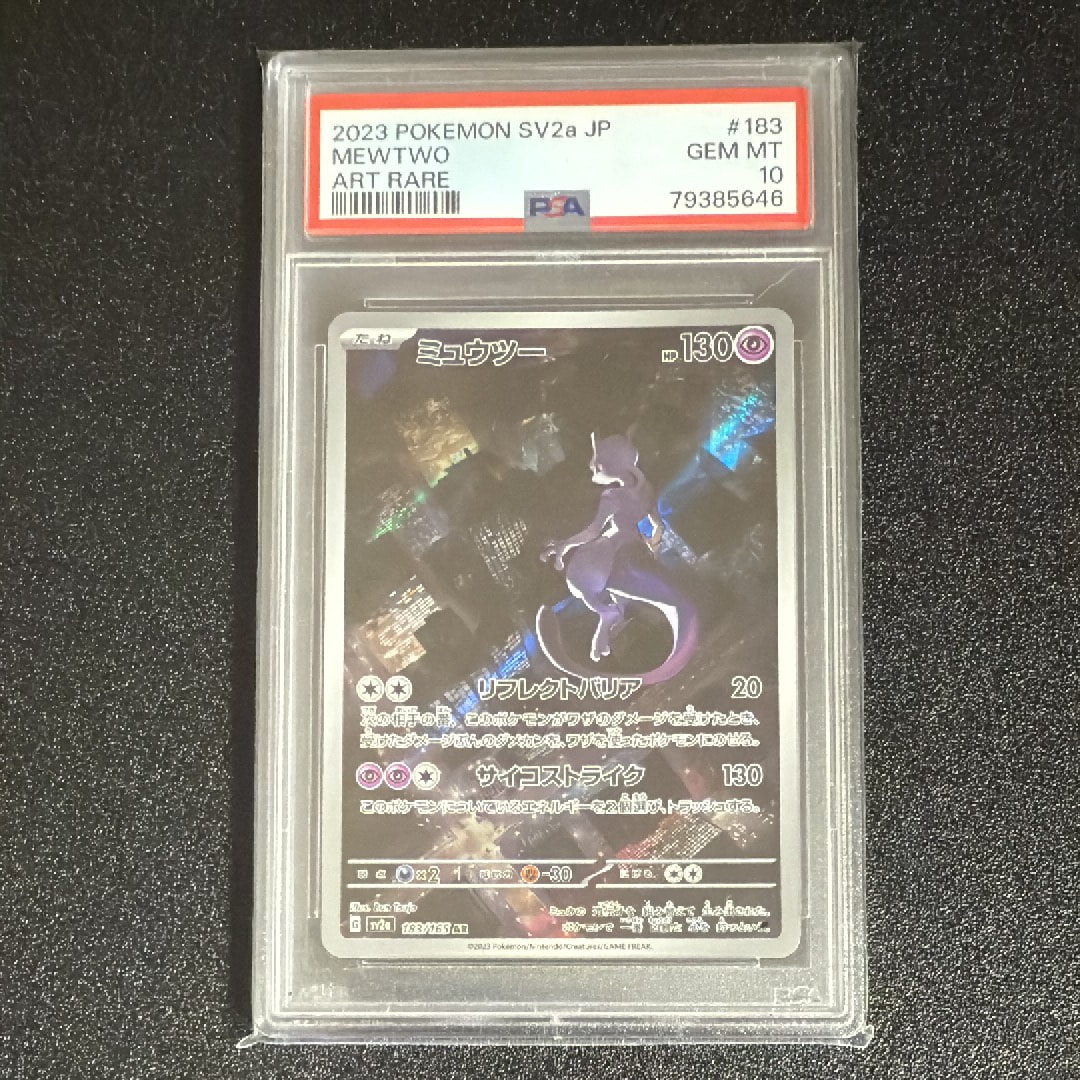 ミュウツー AR[SV2a 183/165](強化拡張パック「ポケモンカード151」)