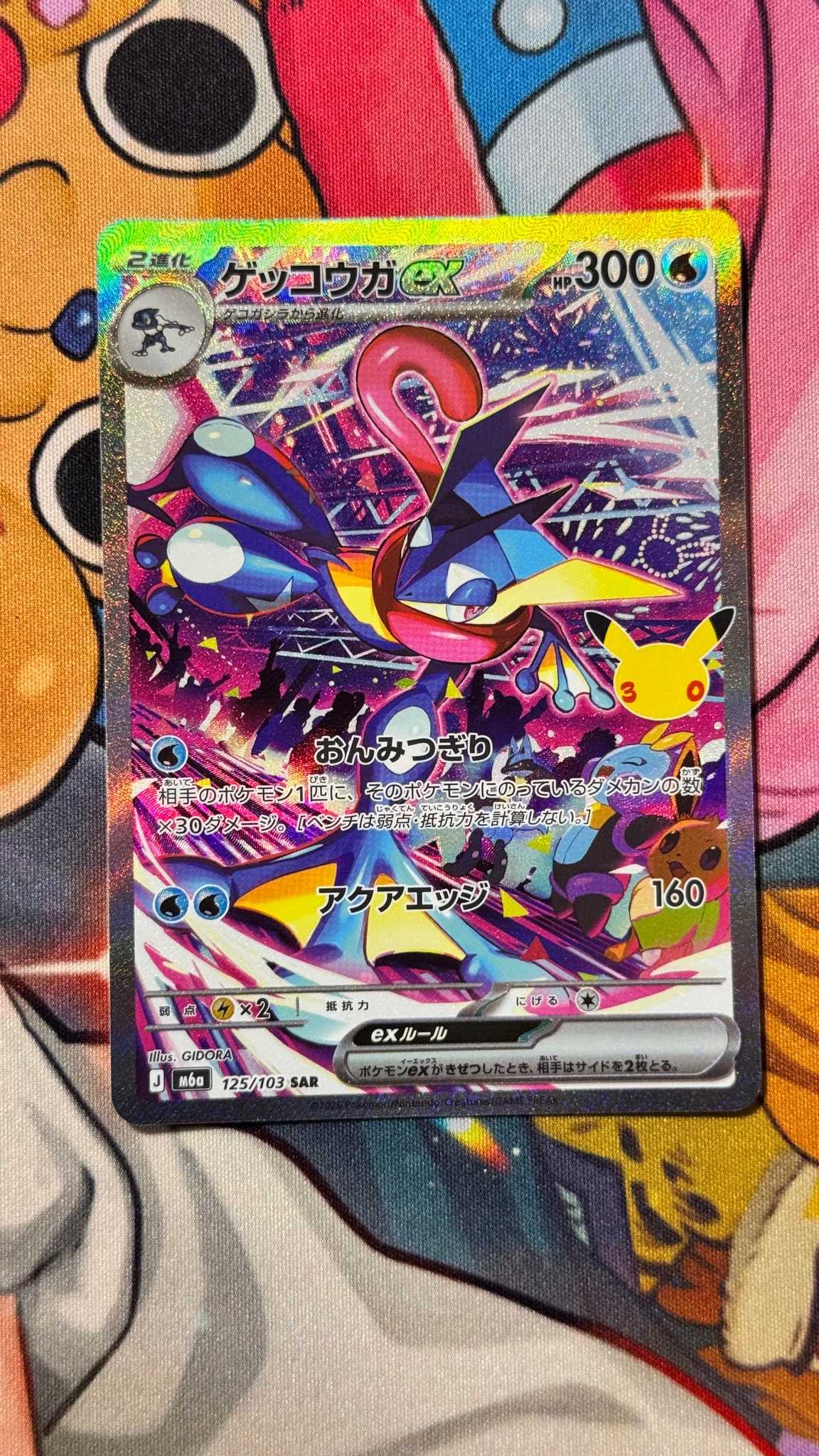 ゲッコウガex SAR [M6a 125/103](拡張パック「30th CELEBRATION」)