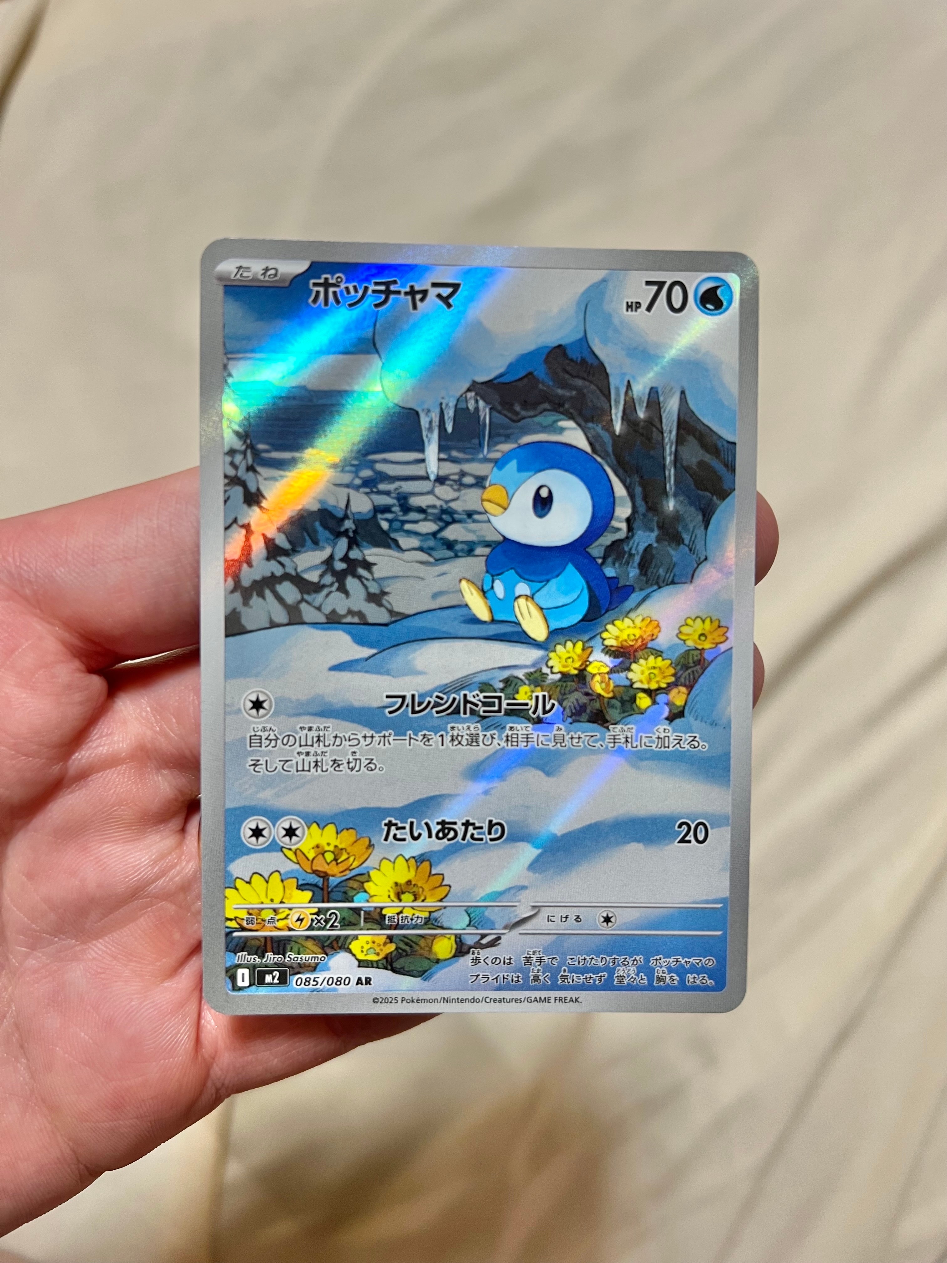 ポッチャマ AR [M2 085/080](拡張パック「インフェルノX」)