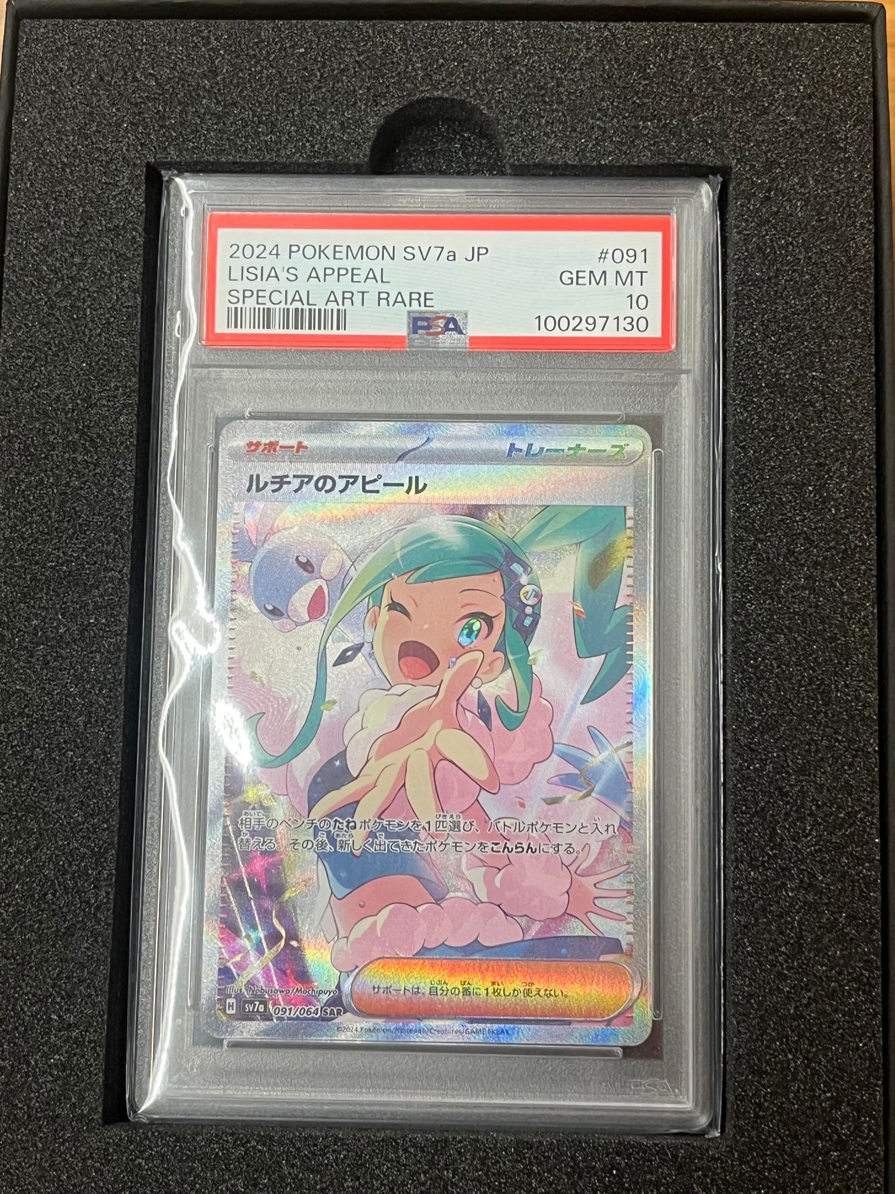 ルチアのアピール SAR [SV7a 091/064](強化拡張パック「楽園ドラゴーナ」)