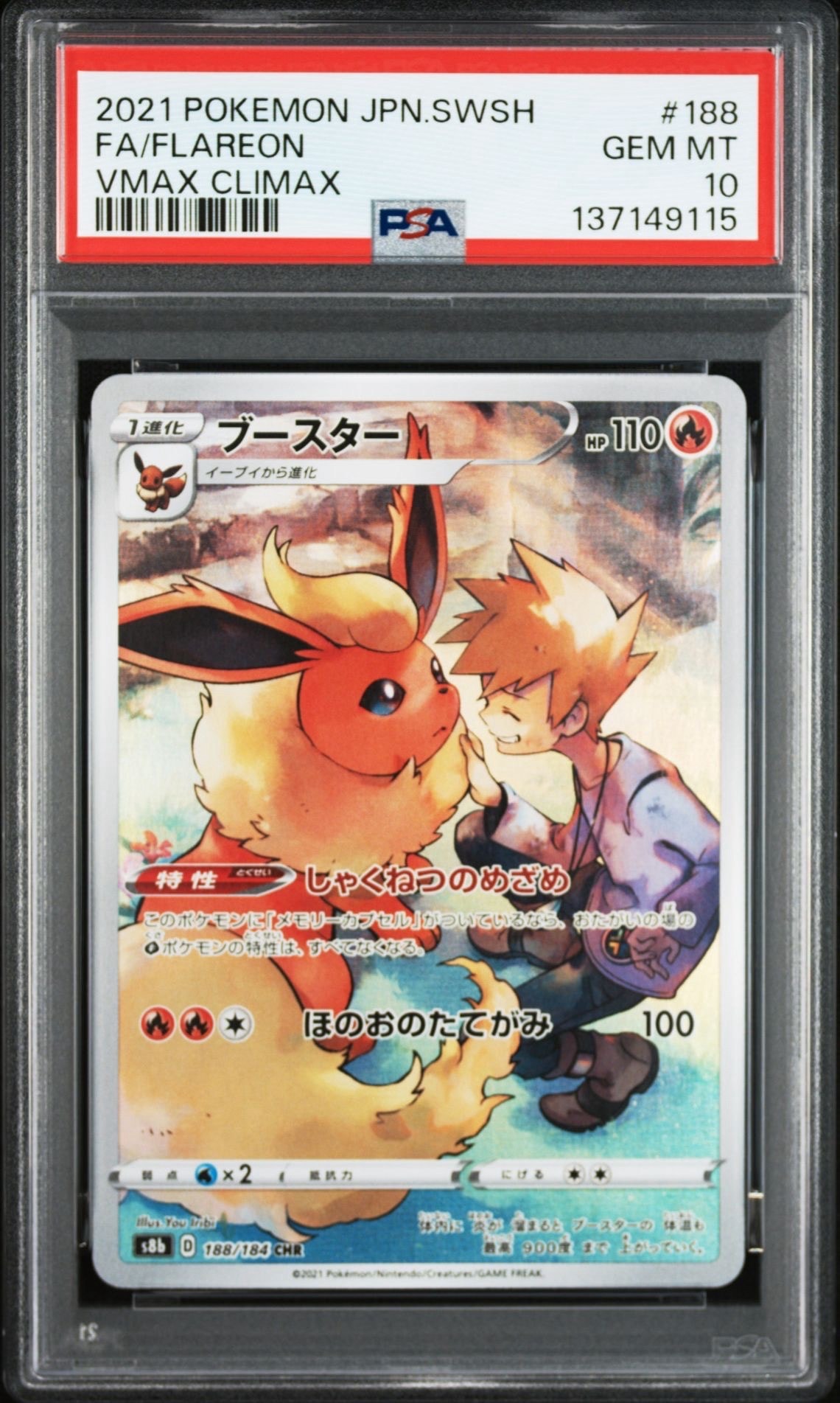 PSA10】ブースター CHR[s8b 188/184](ハイクラスパック「VMAX