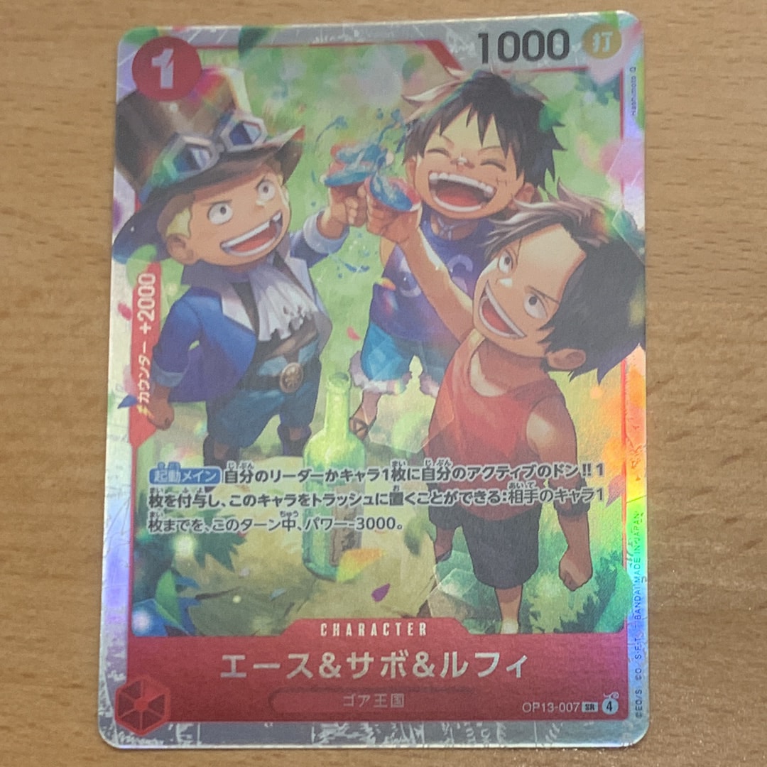 エース&サボ&ルフィ SR [OP13-007](ブースターパック「受け継がれる意志」)