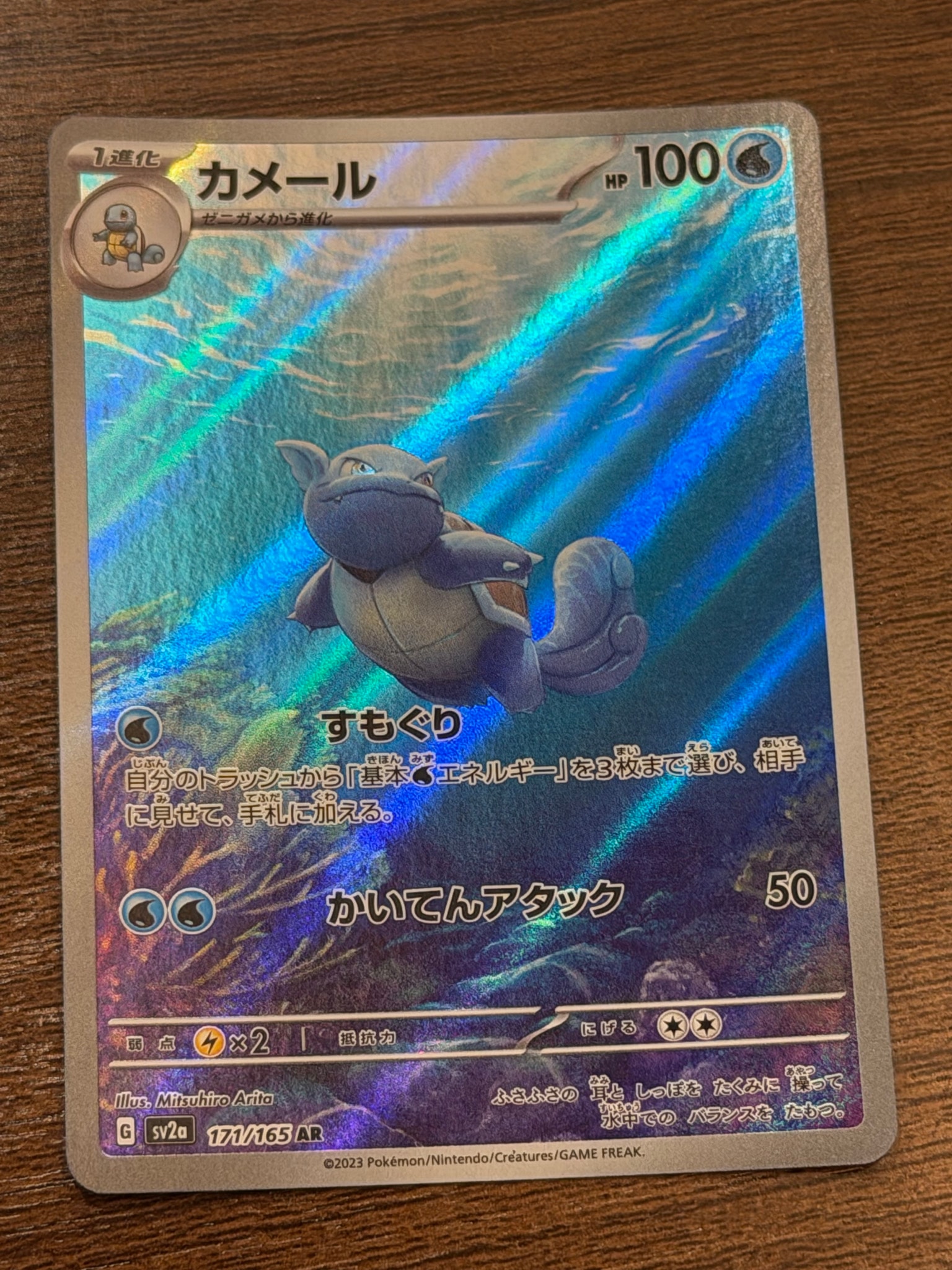 カメール AR[SV2a 171/165](強化拡張パック「ポケモンカード151」)