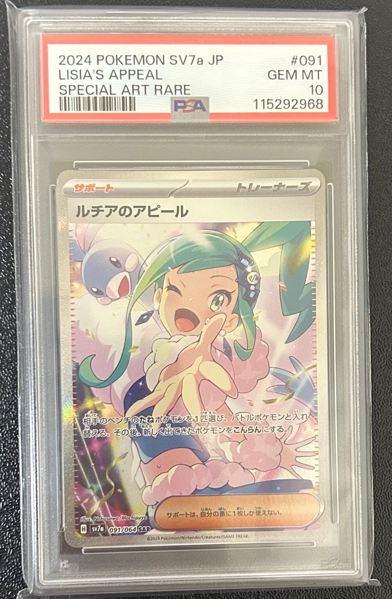 ルチアのアピール SAR [SV7a 091/064](強化拡張パック「楽園ドラゴーナ」)