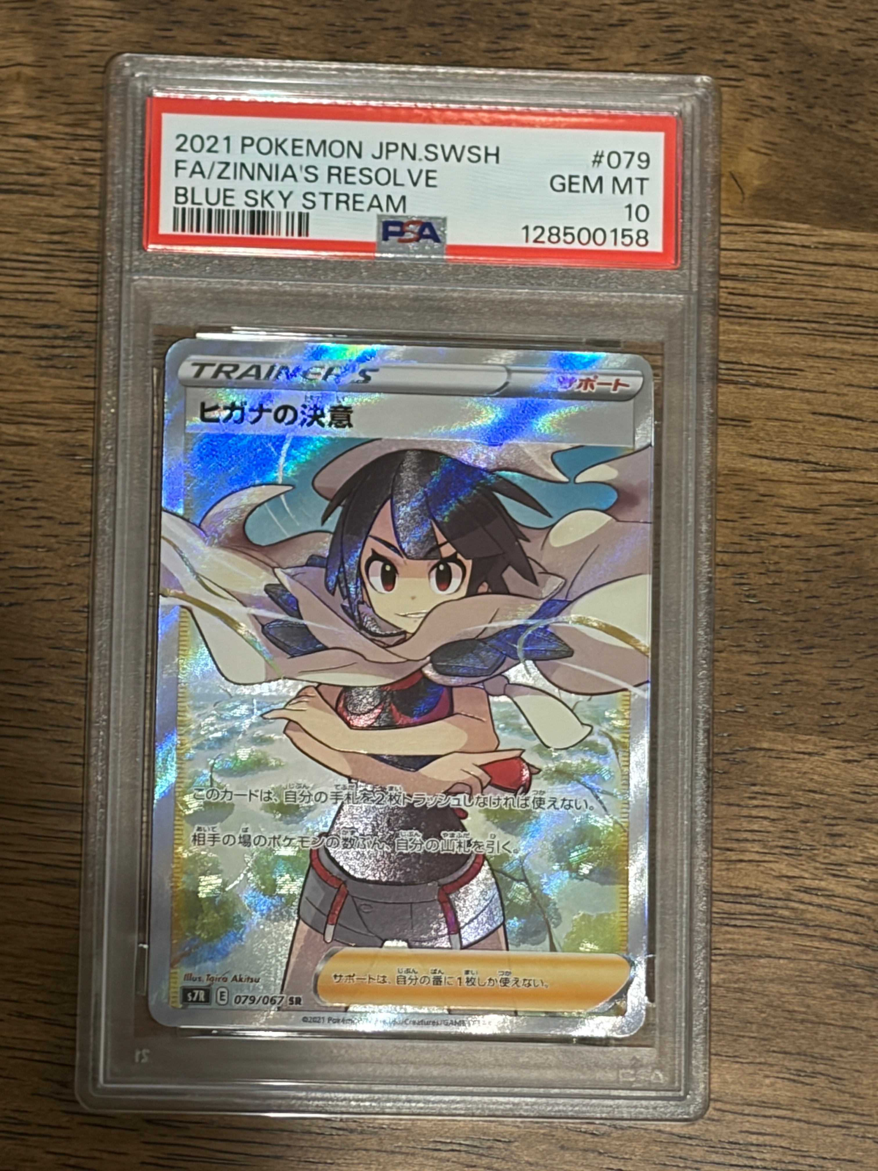 ヒガナの決意 SR[S7R 079/067](拡張パック「蒼空ストリーム」)