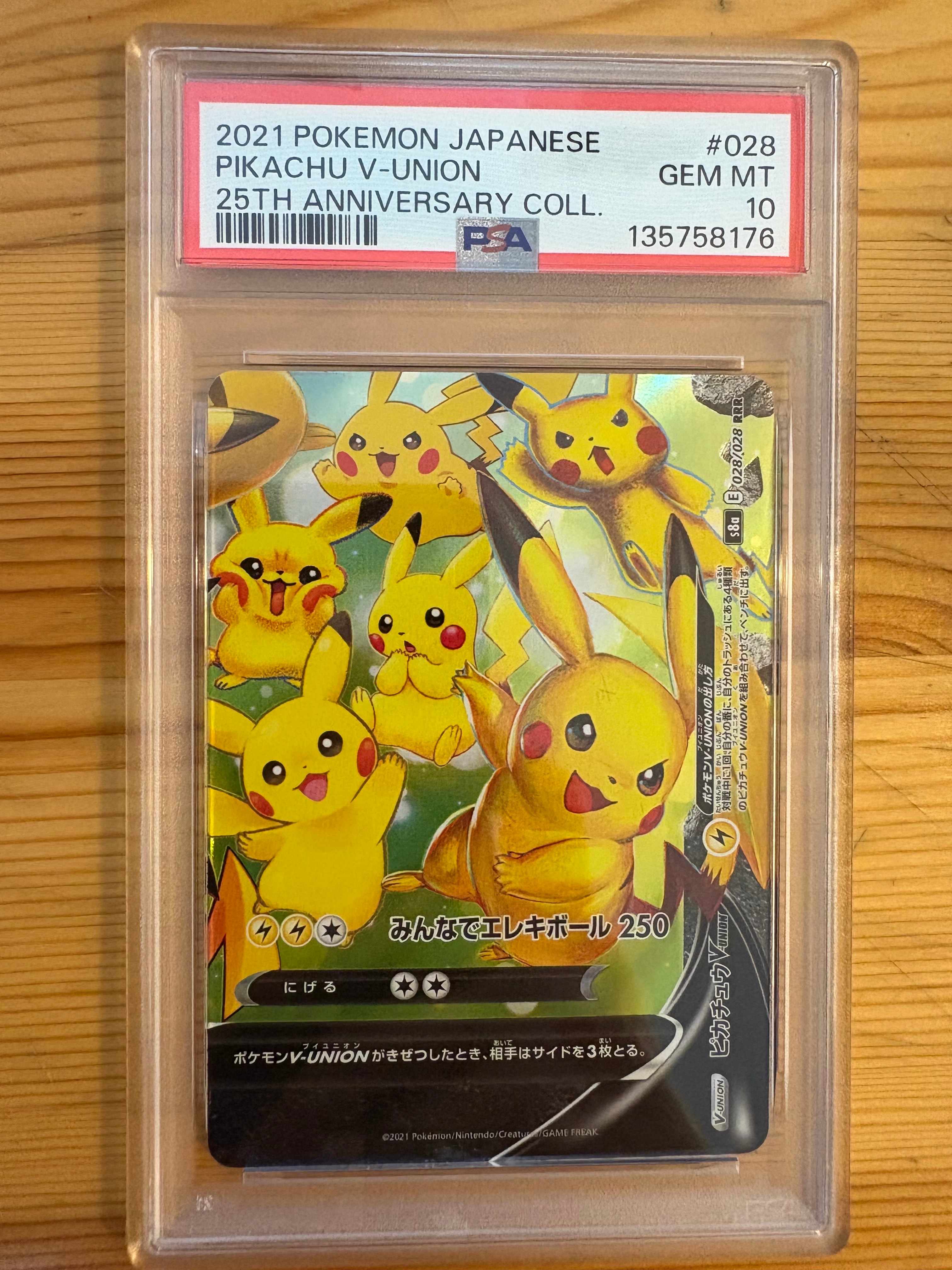 ピカチュウV-UNION (右下) RRR [S8a 028/028](拡張パック「25th ANNIVERSARY COLLECTION」)