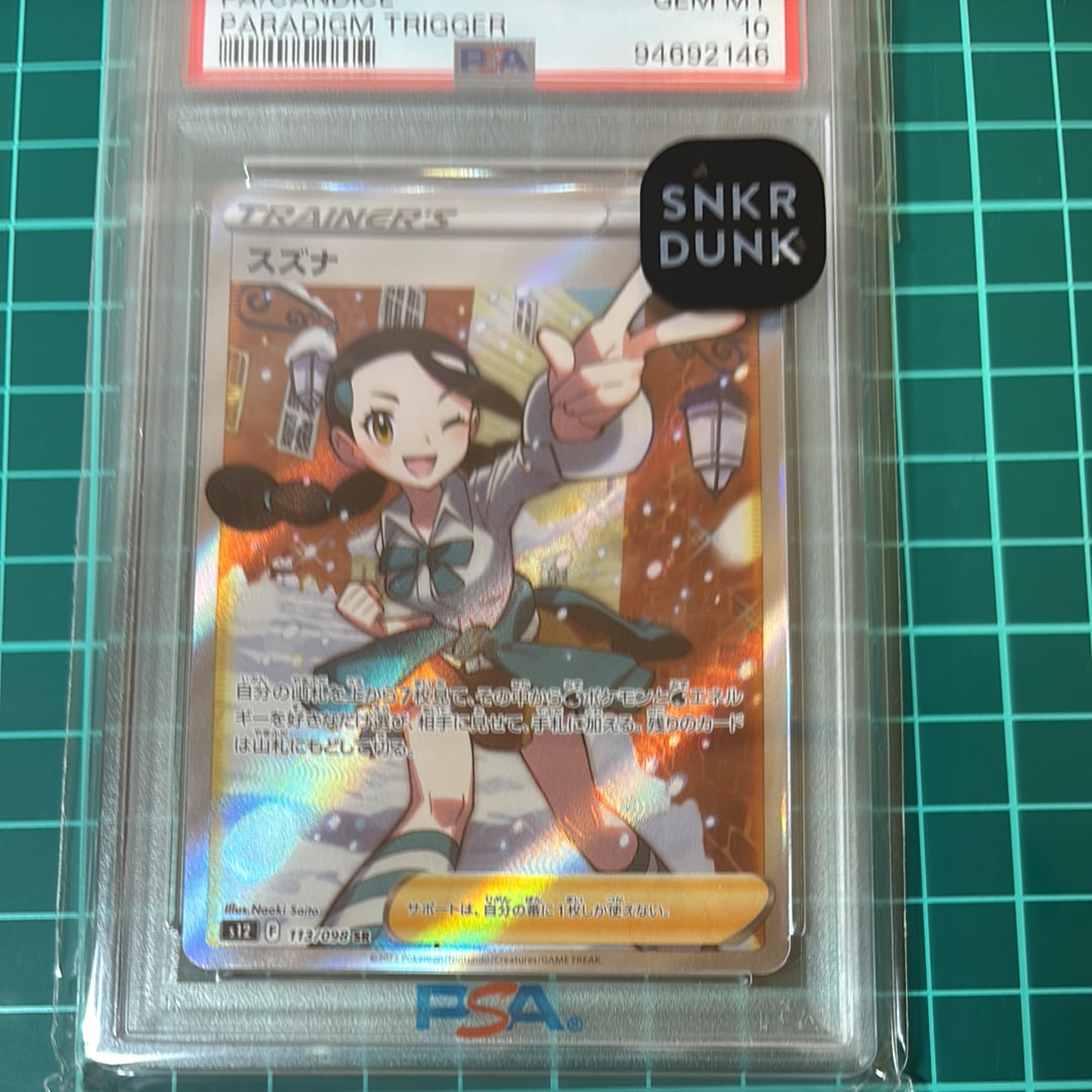 スズナ SR[s12 113/098](拡張パック「パラダイムトリガー」)