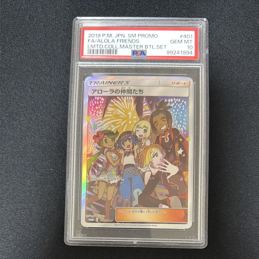 PSA10】アローラの仲間たち: プロモ[SM-P 401](プロモーションカード